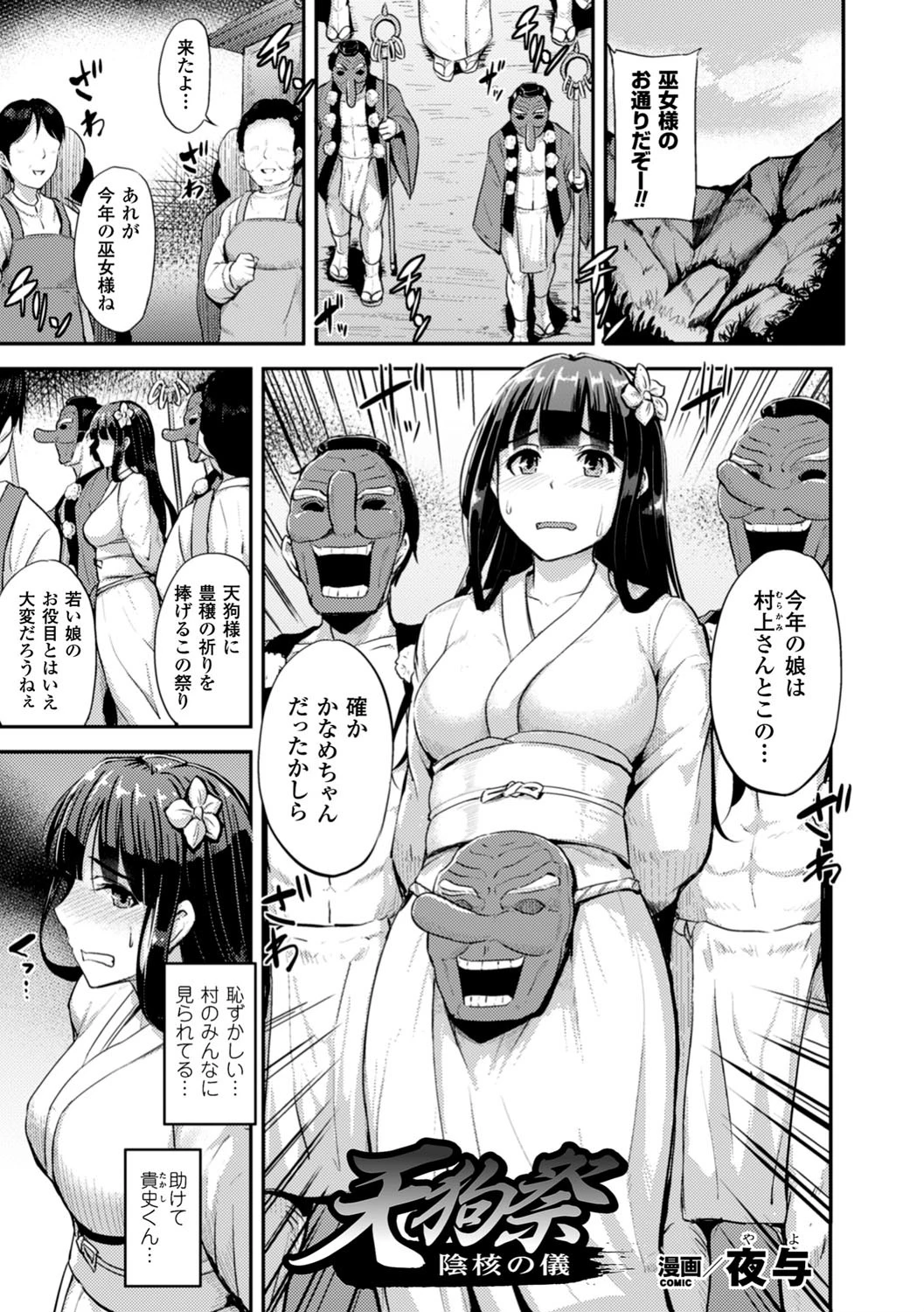 天狗祭 陰核の儀【単話】 エロ漫画 無料