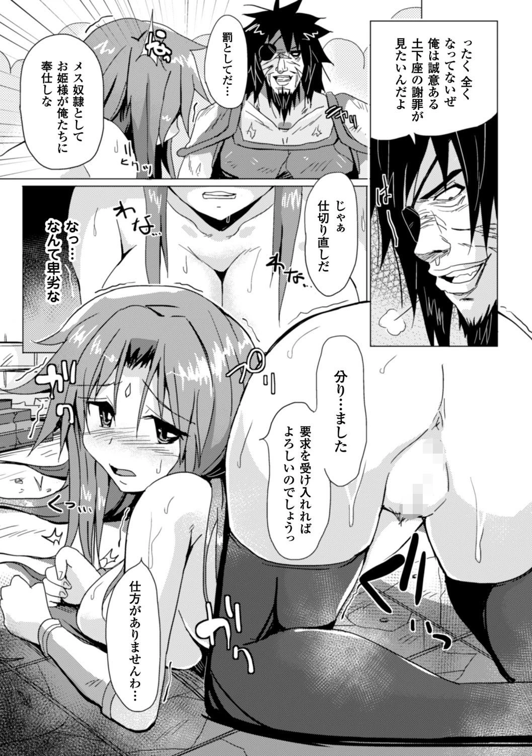 二次元コミックマガジン 気高い女も土下座してセックスおねだり！ Vol.1 13ページ