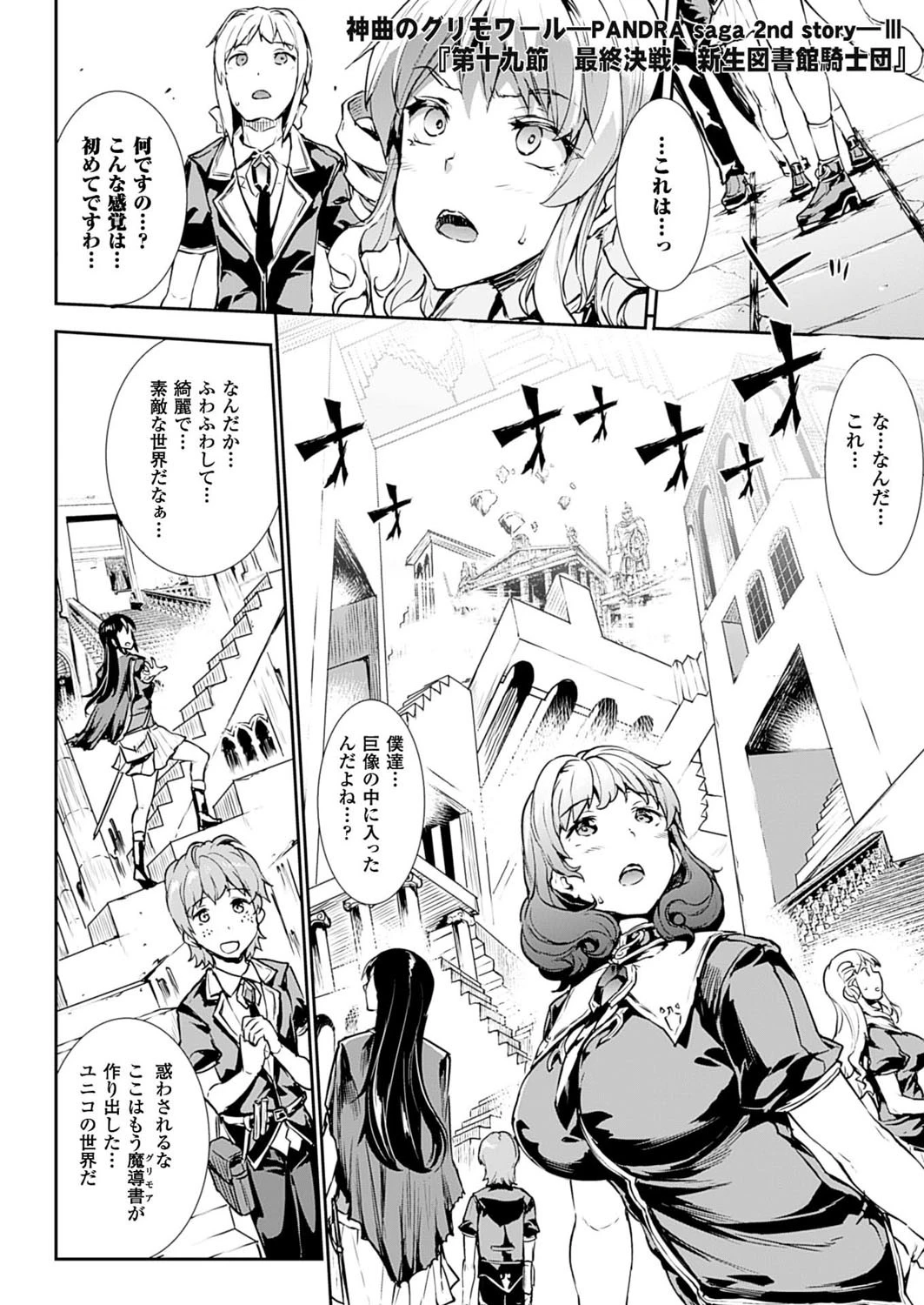 神曲のグリモワール―PANDRA saga 2nd story―3 小冊子付特装版【総勢25名による64ページ豪華アンソロジー付】 14ページ