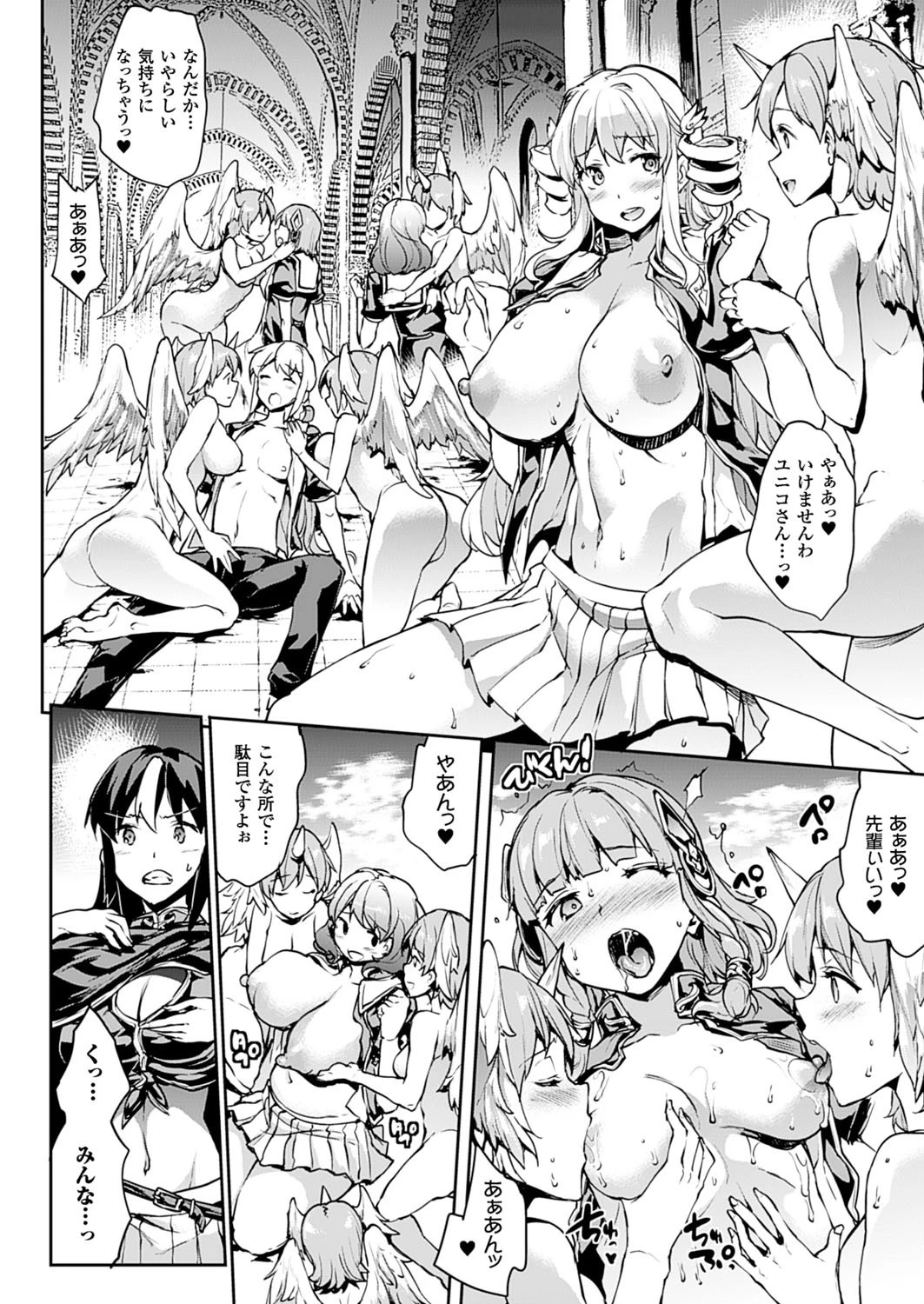 神曲のグリモワール―PANDRA saga 2nd story―3 小冊子付特装版【総勢25名による64ページ豪華アンソロジー付】 18ページ