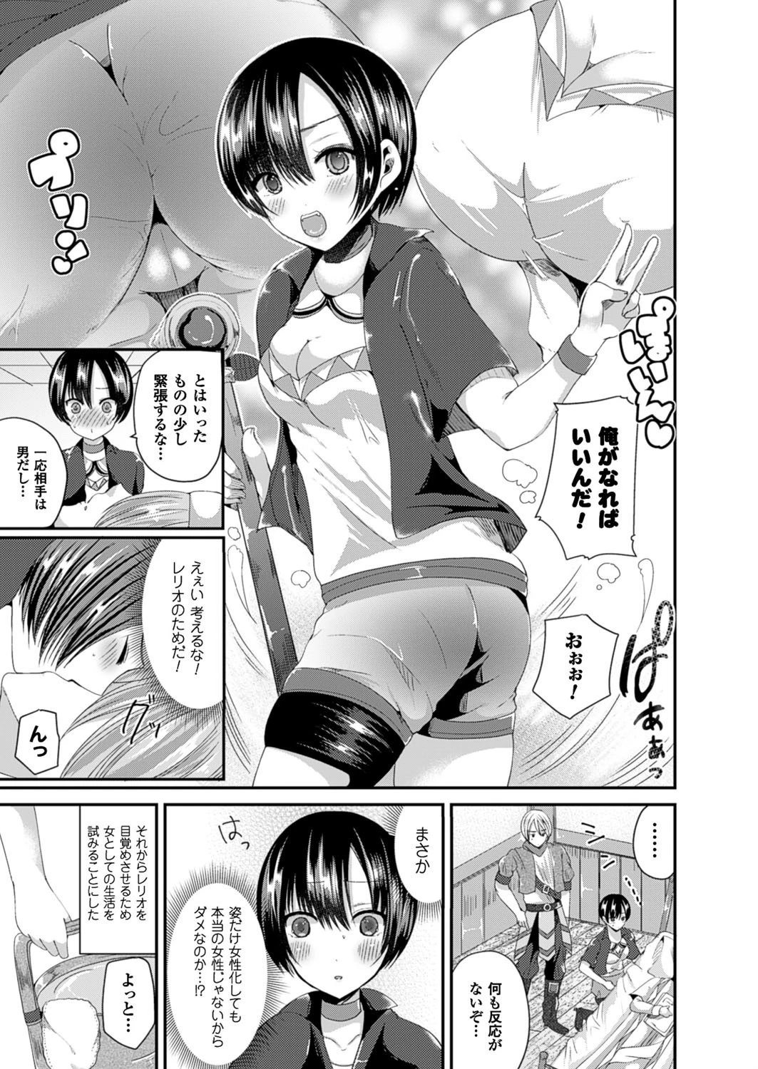 女体化して極上のカノジョになる 23ページ