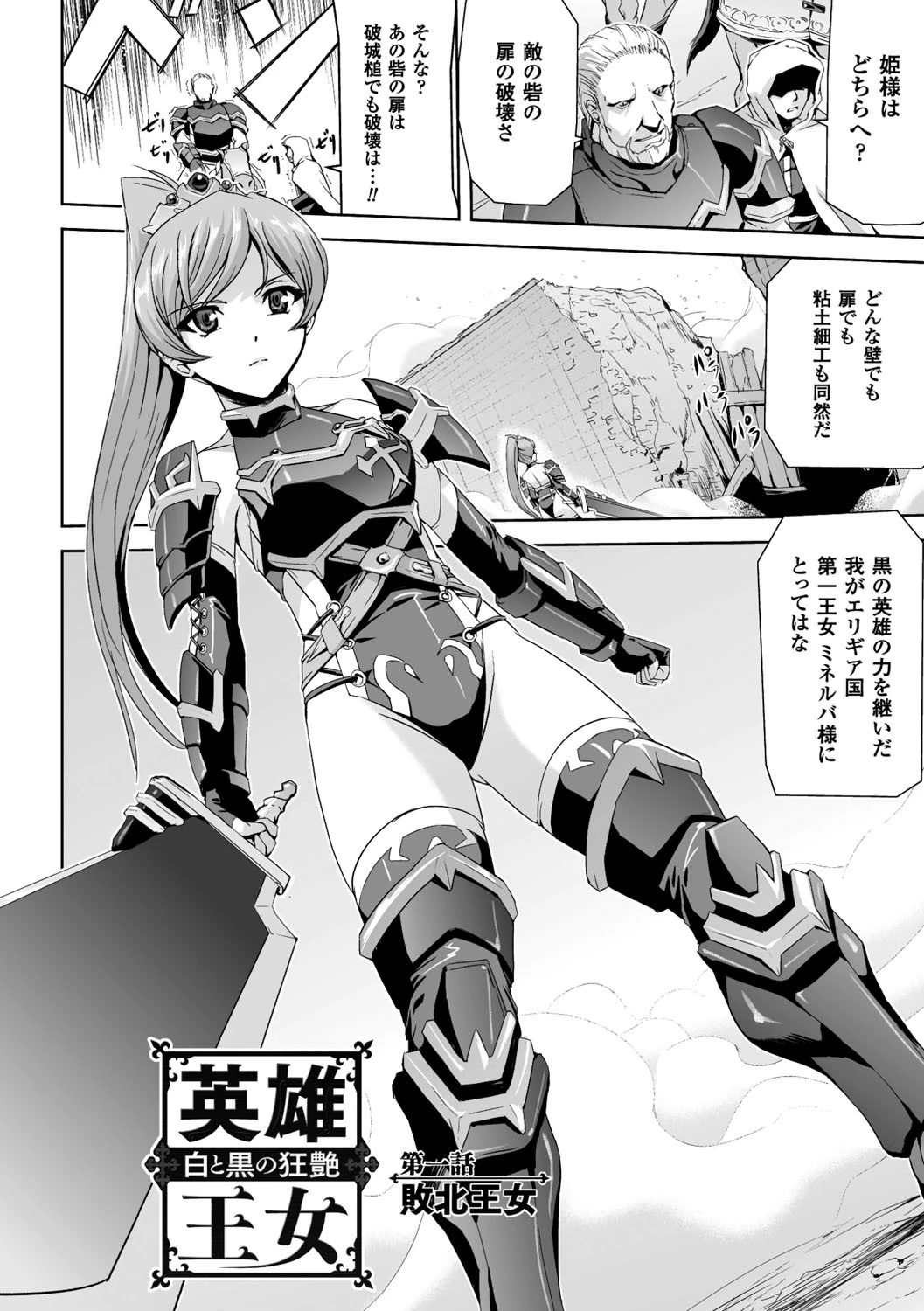 英雄王女 白と黒の狂艶 4ページ