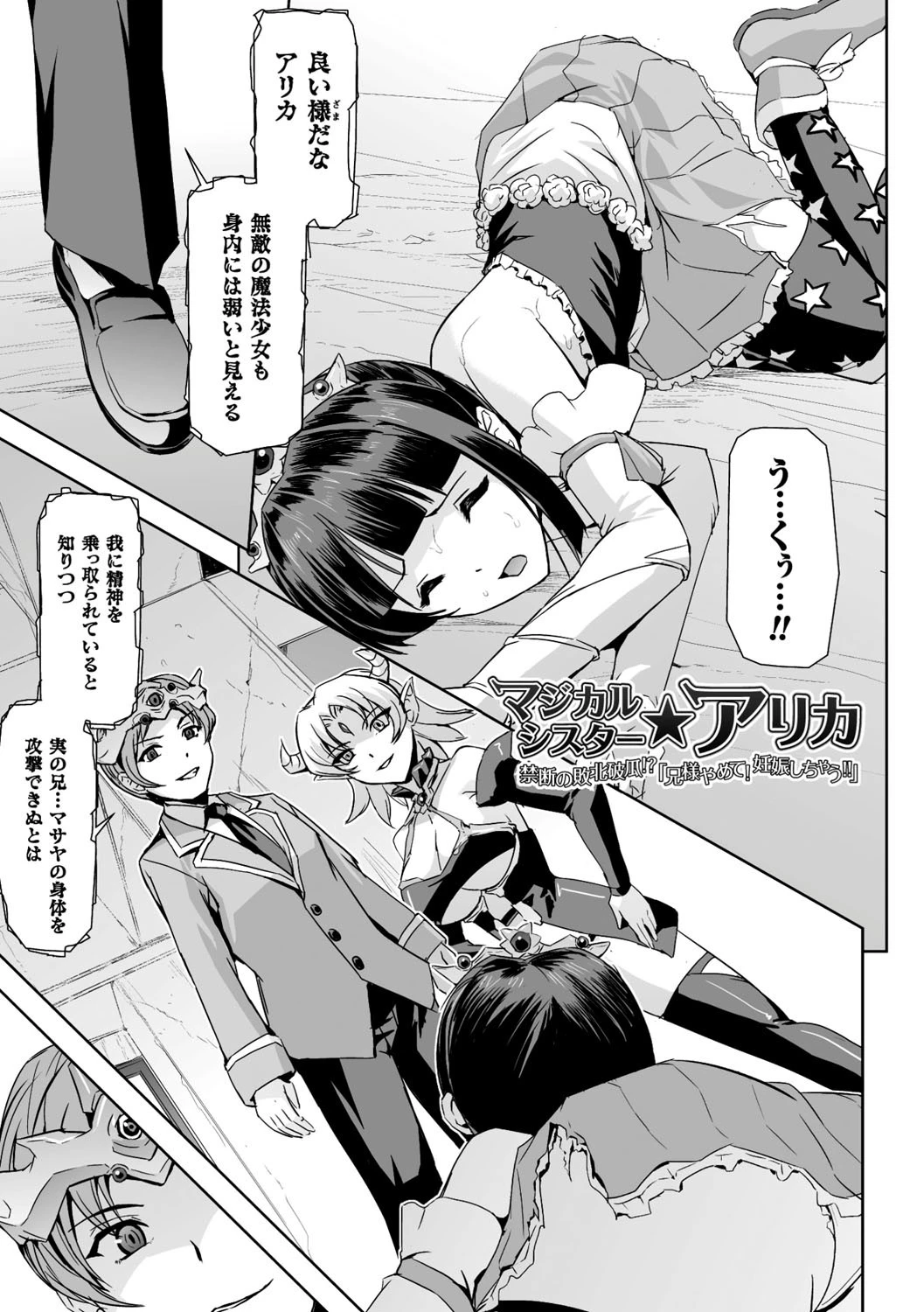 英雄王女 白と黒の狂艶 21ページ