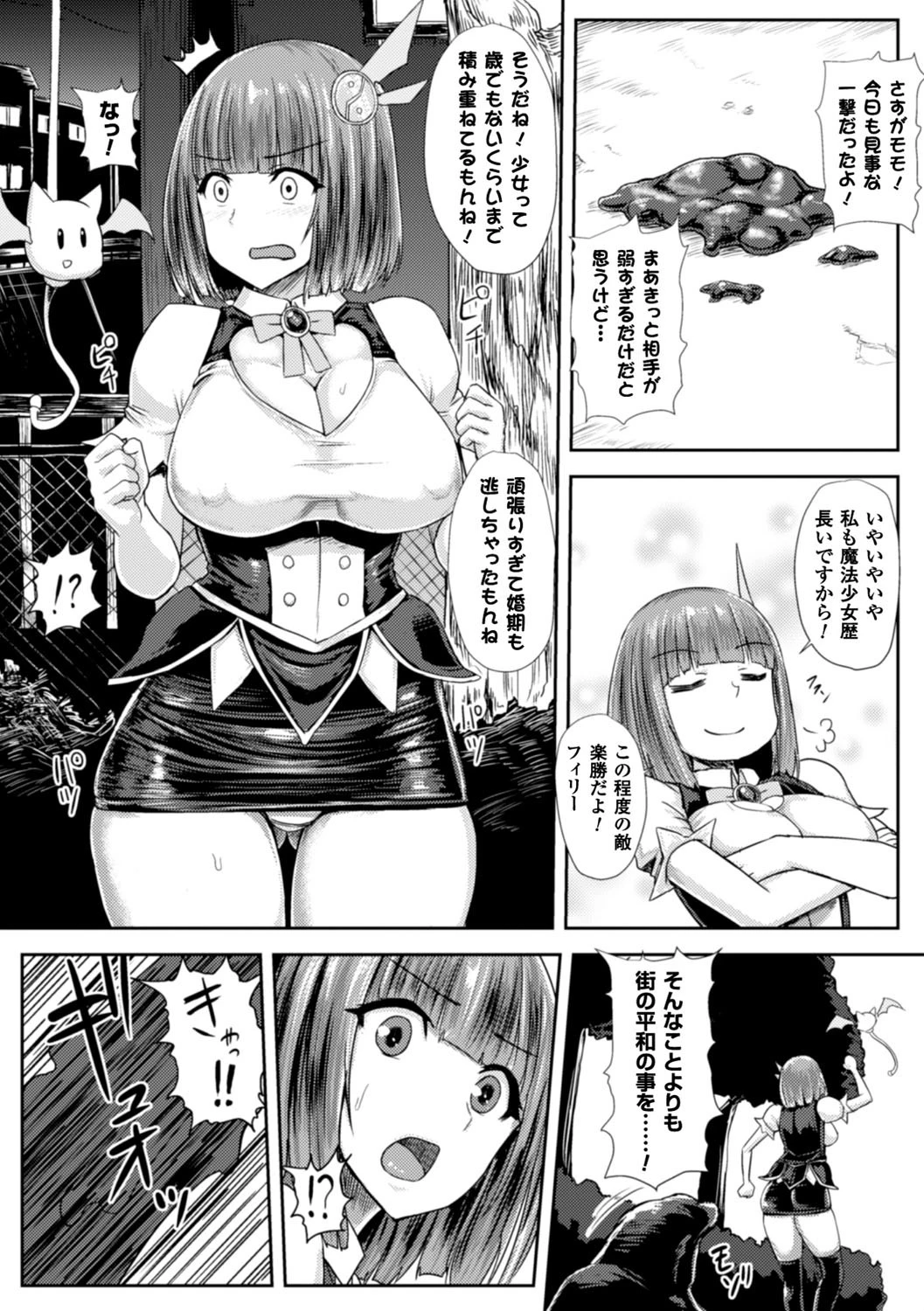 正義のヒロイン姦獄ファイル Vol.6 5ページ