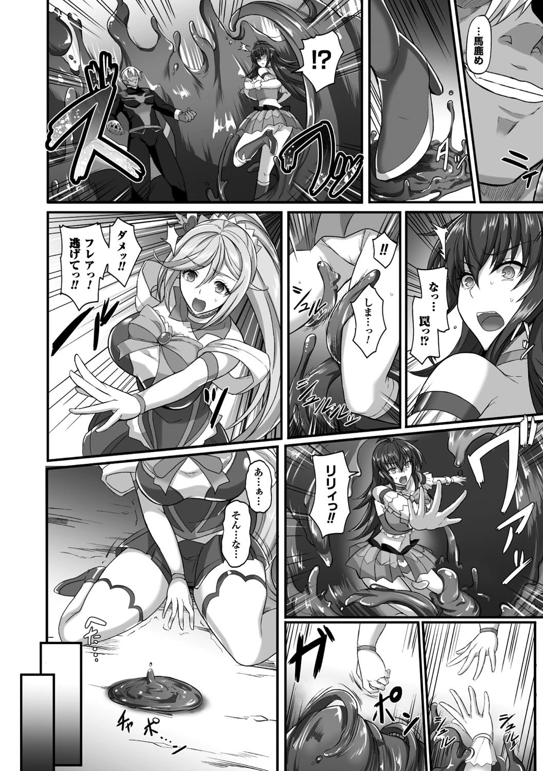 正義のヒロイン姦獄ファイル Vol.6 10ページ