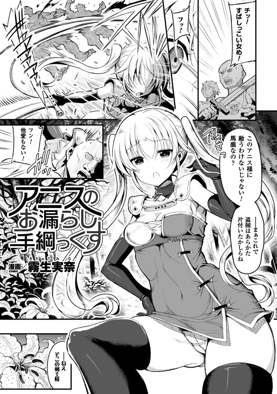 正義のヒロイン姦獄ファイル Vol.6 15ページ