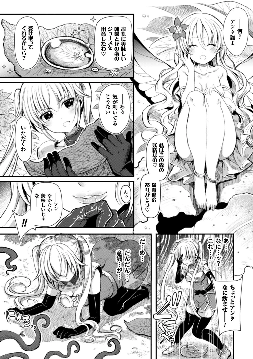 正義のヒロイン姦獄ファイル Vol.6 16ページ