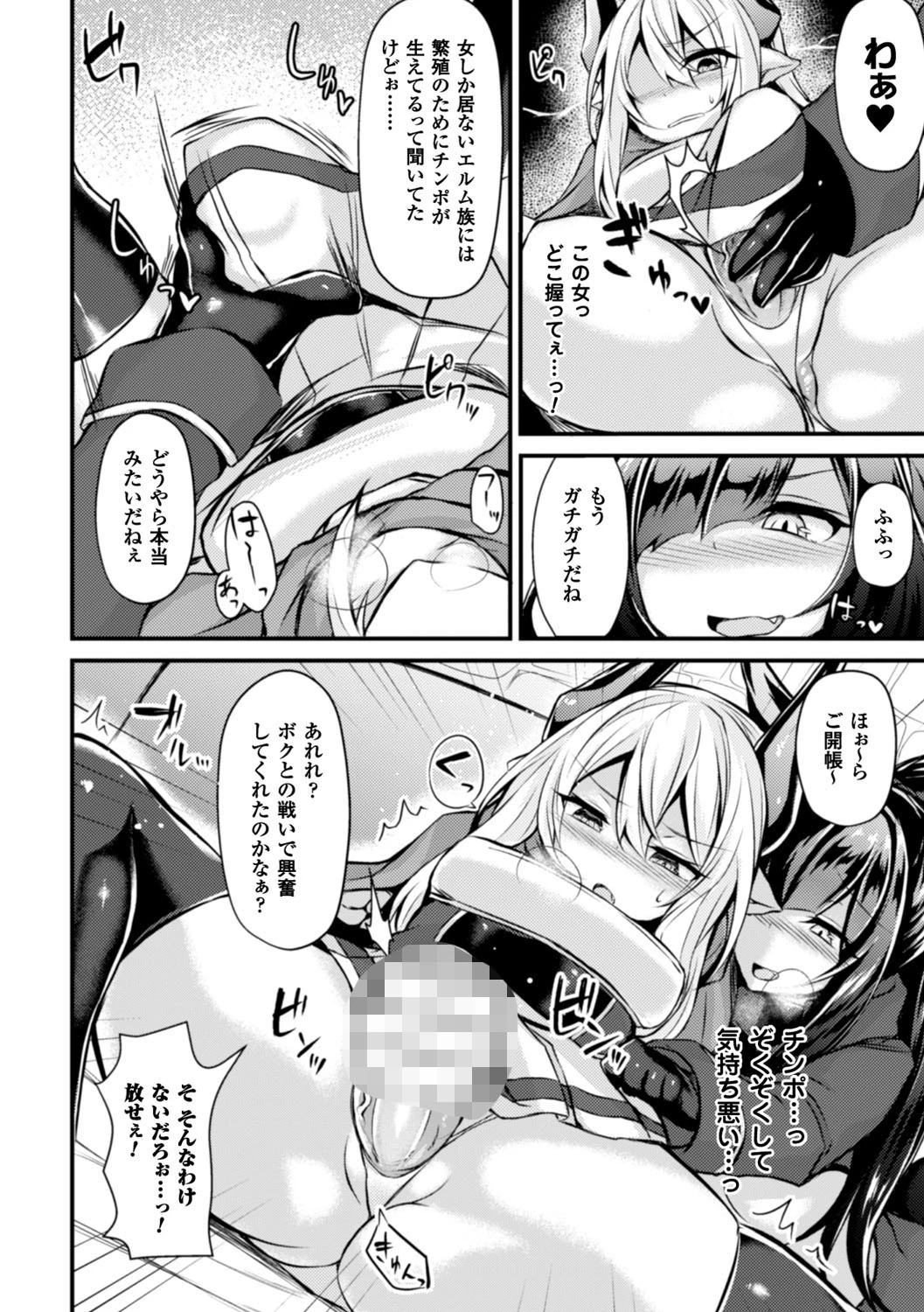 正義のヒロイン姦獄ファイル Vol.6 34ページ