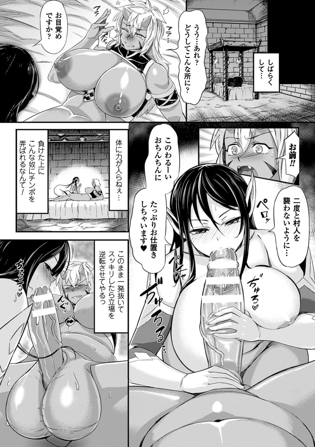 二次元コミックマガジン ふたなり娘に中出し孕ませ! Vol.1 5ページ