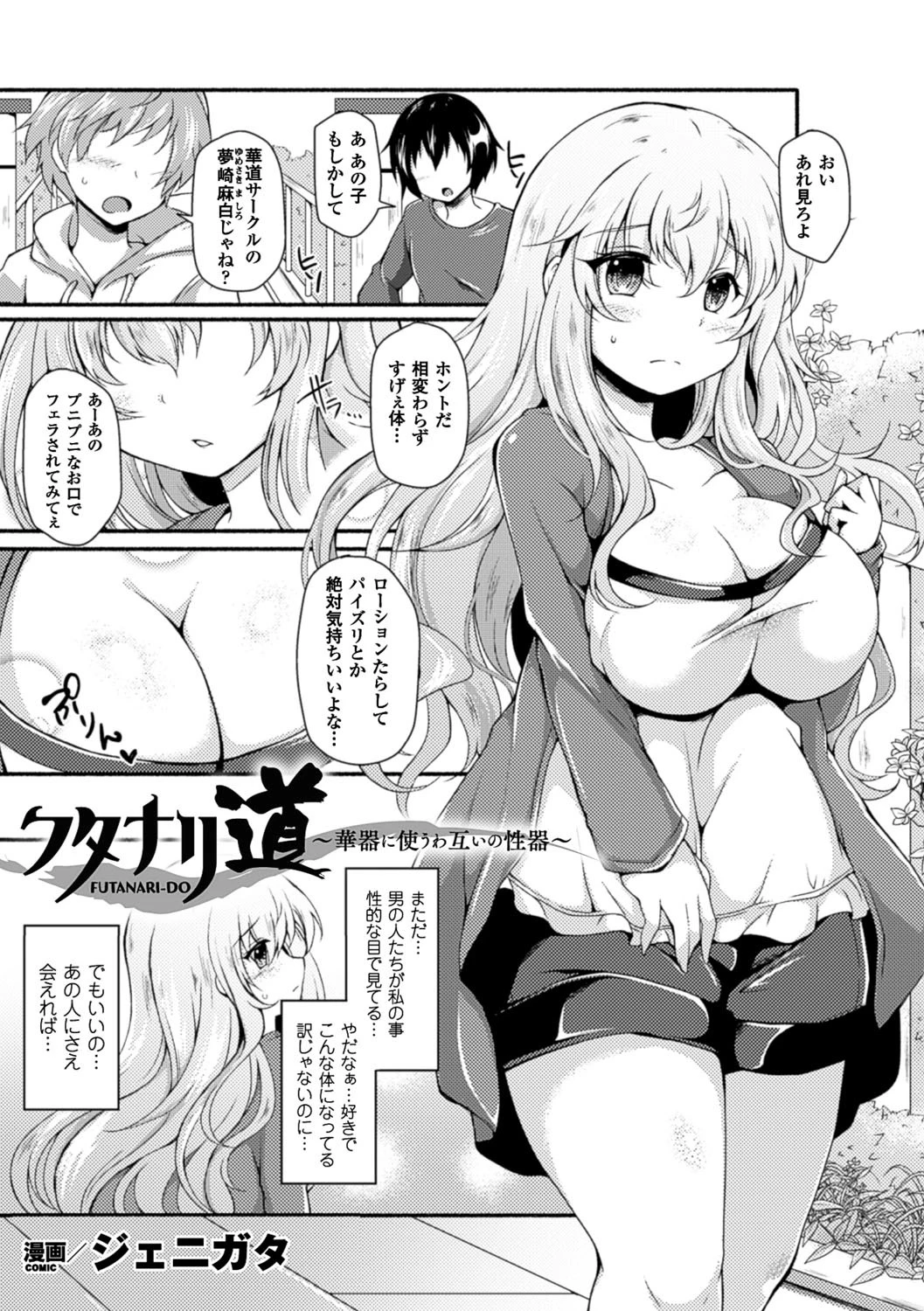二次元コミックマガジン ふたなり娘に中出し孕ませ! Vol.1 9ページ