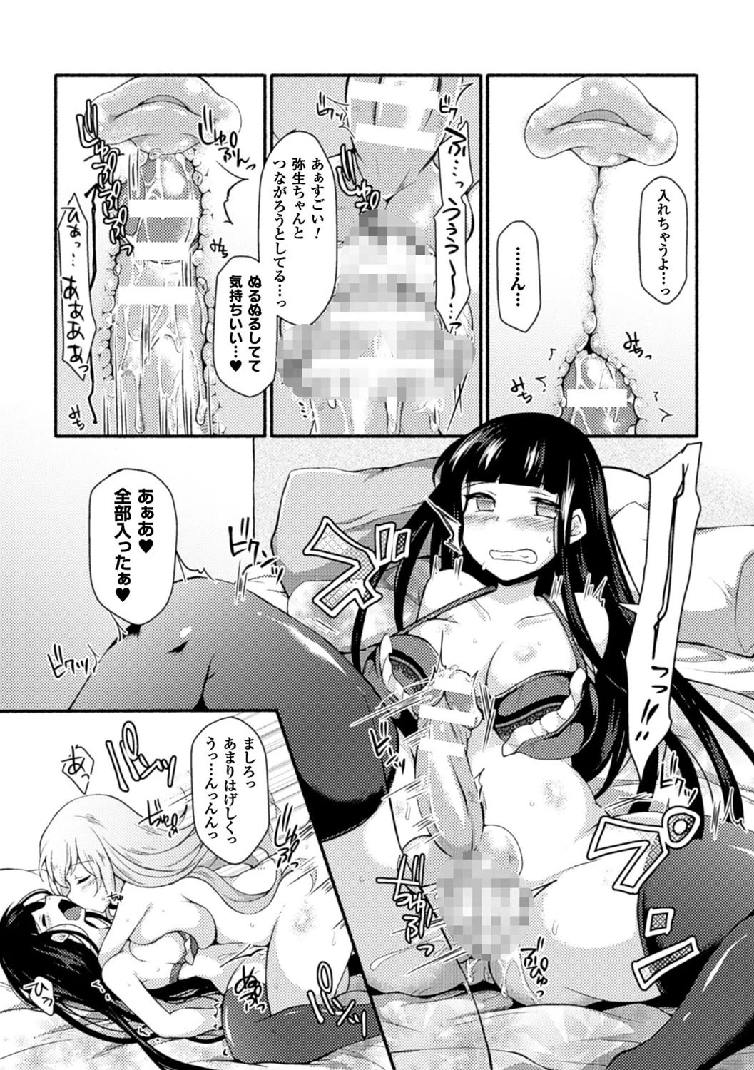 二次元コミックマガジン ふたなり娘に中出し孕ませ! Vol.1 12ページ