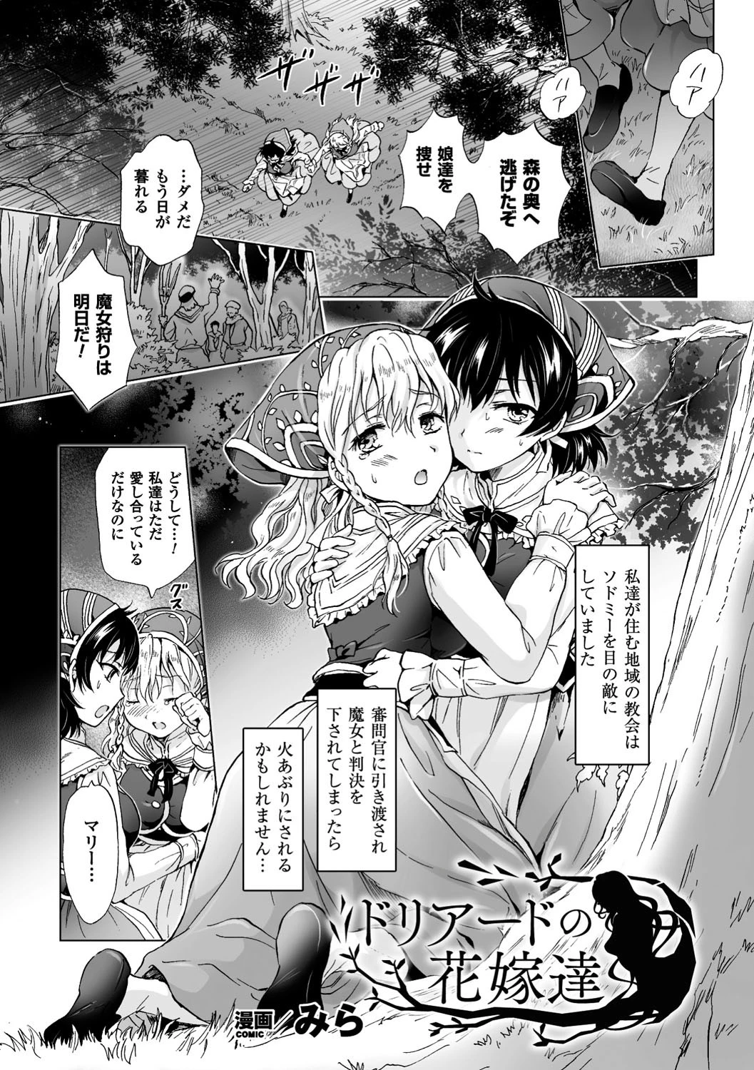 二次元コミックマガジン 百合妊娠 Vol.2 3ページ