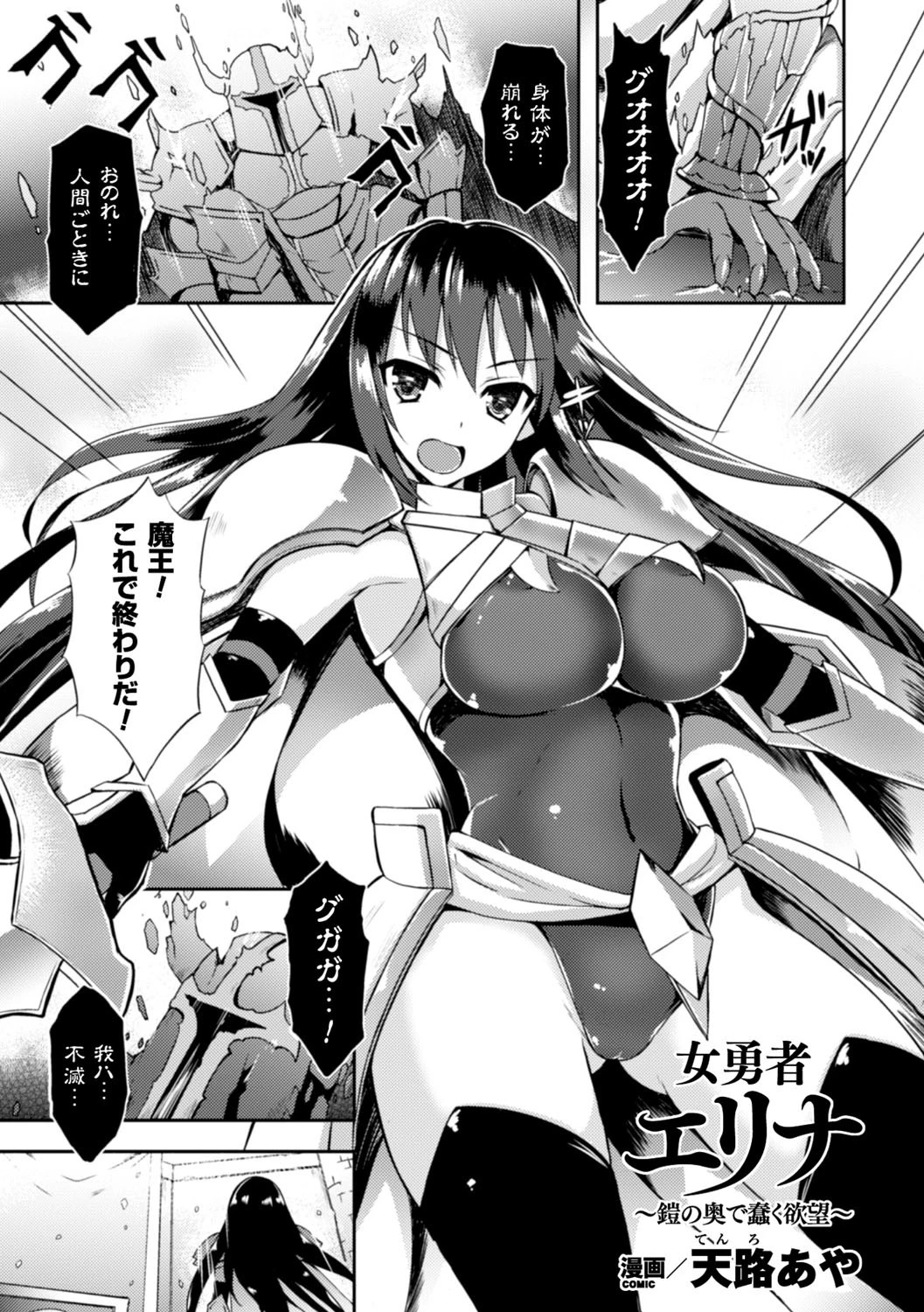 二次元コミックマガジン 触手鎧に全身を犯●れ無限絶頂！ Vol.1 11ページ