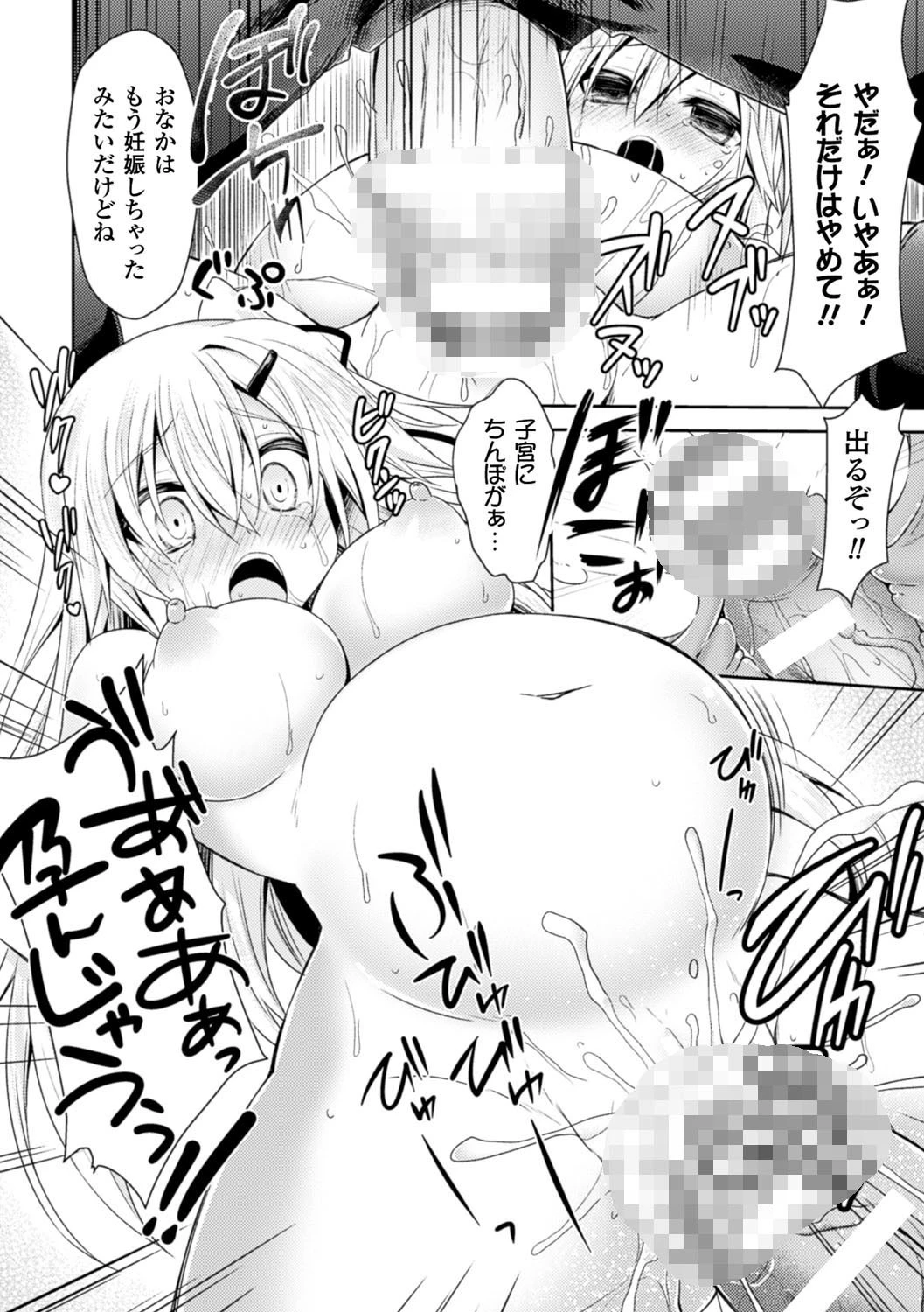 二次元コミックマガジン 精液ボテして逆噴射アクメ! Vol.1 20ページ