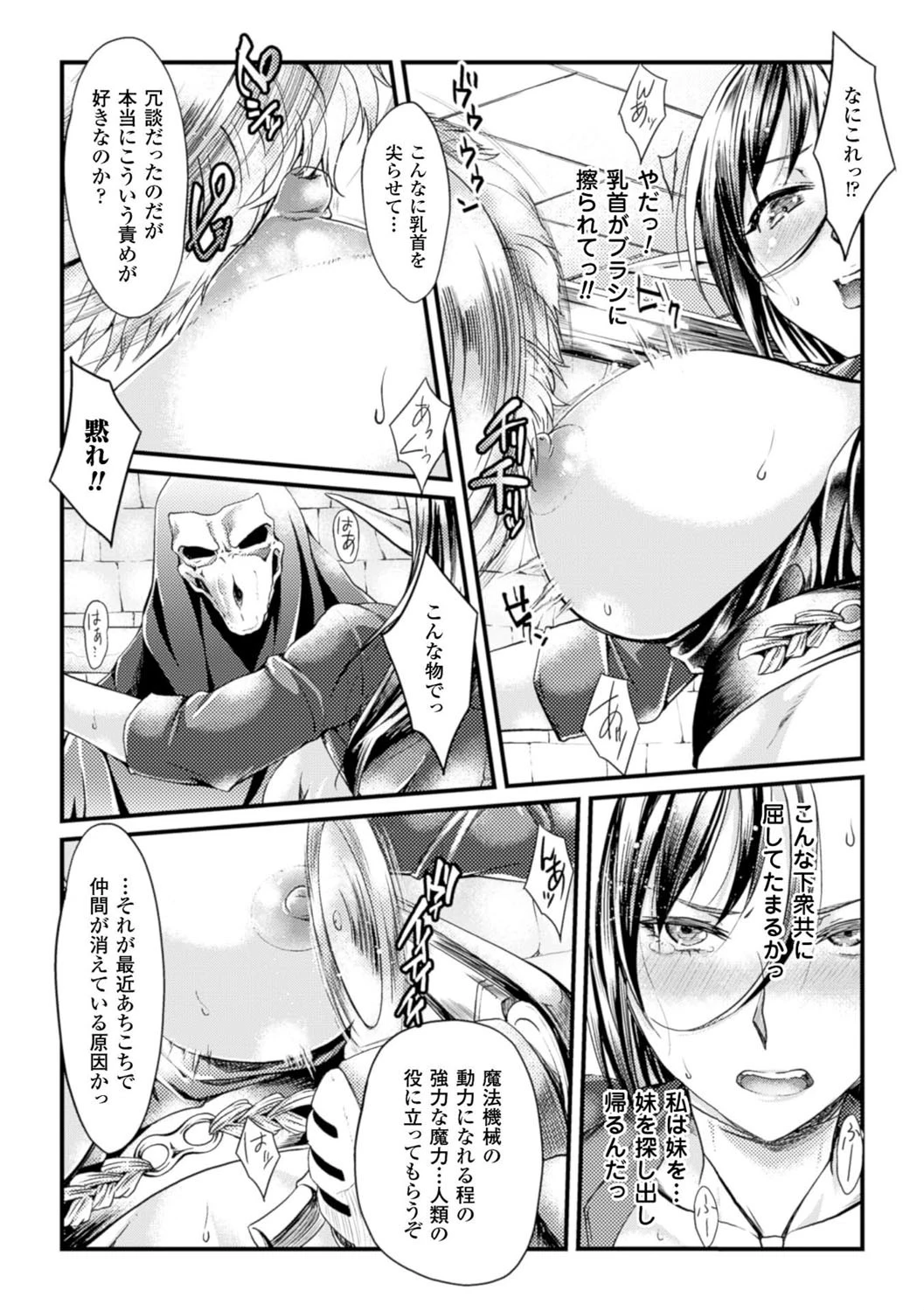 堕ちる時はメスの顔 22ページ