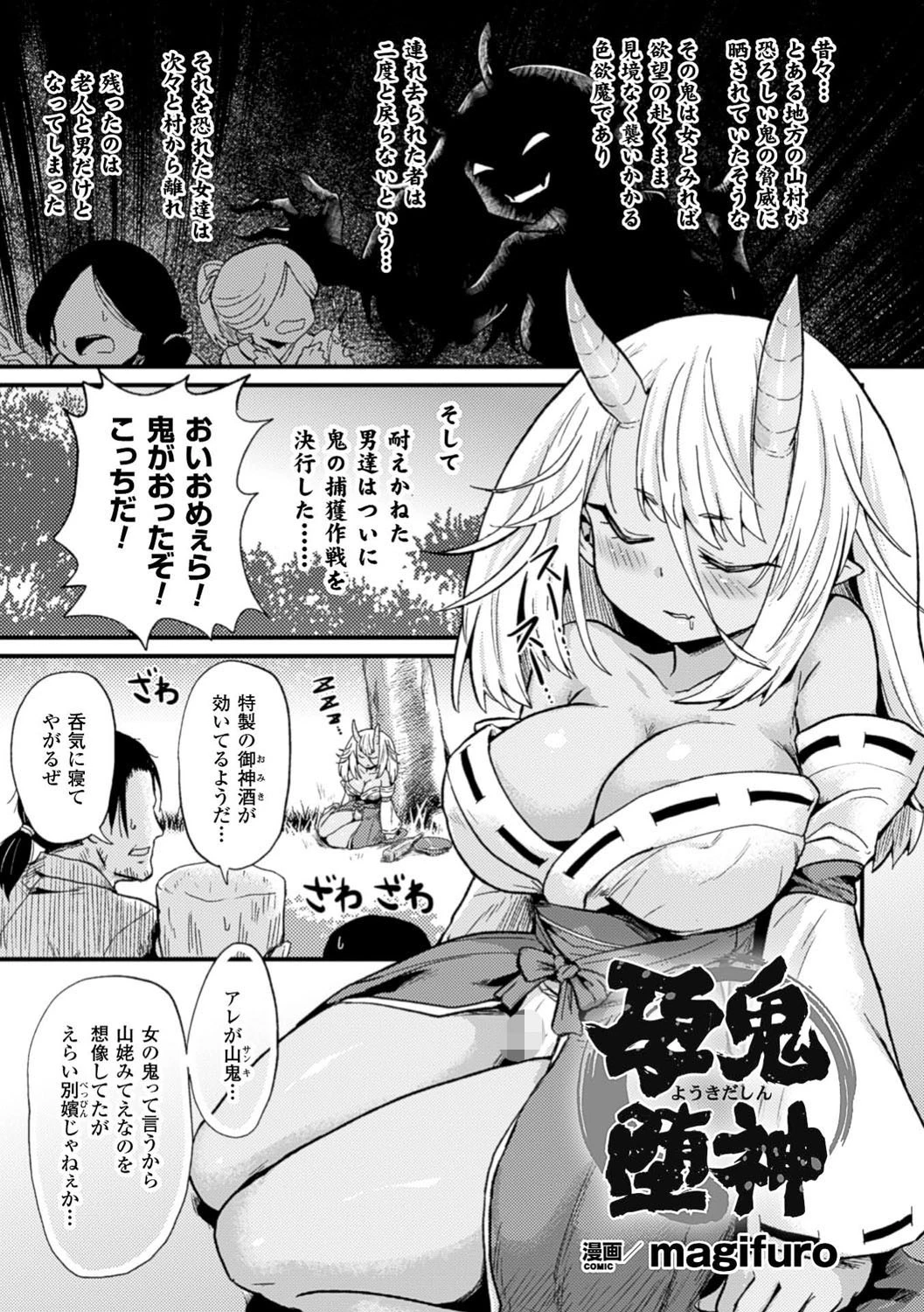 二次元コミックマガジン ボテ腹セックスで肉便器堕ち! Vol.2 3ページ