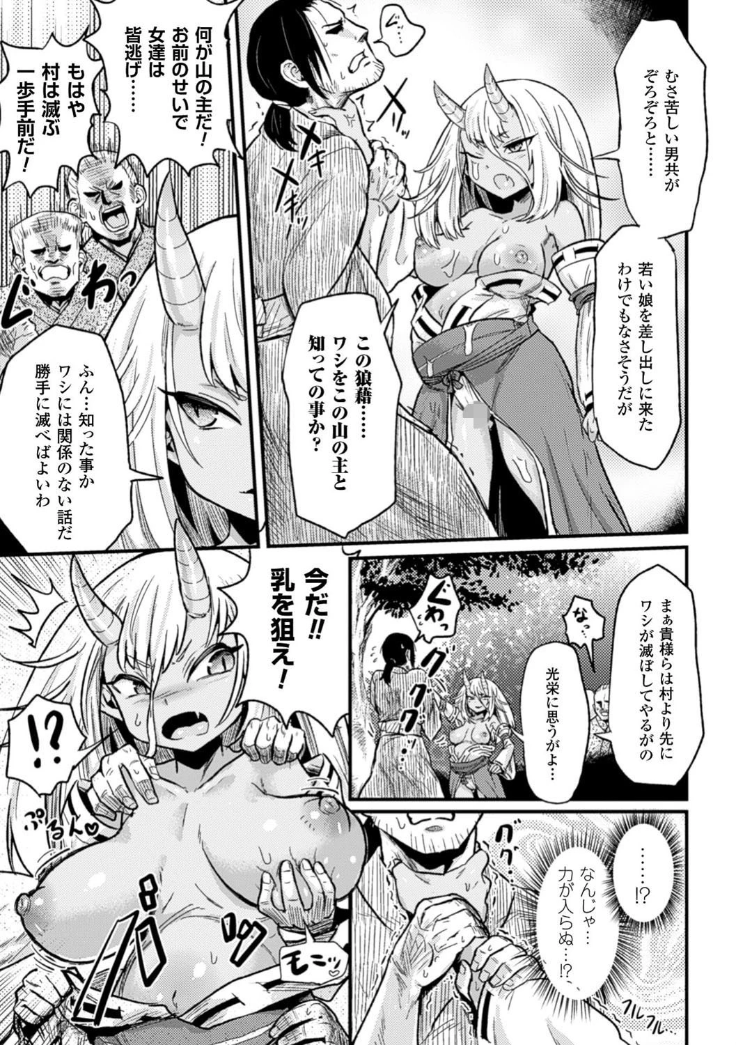 二次元コミックマガジン ボテ腹セックスで肉便器堕ち! Vol.2 5ページ