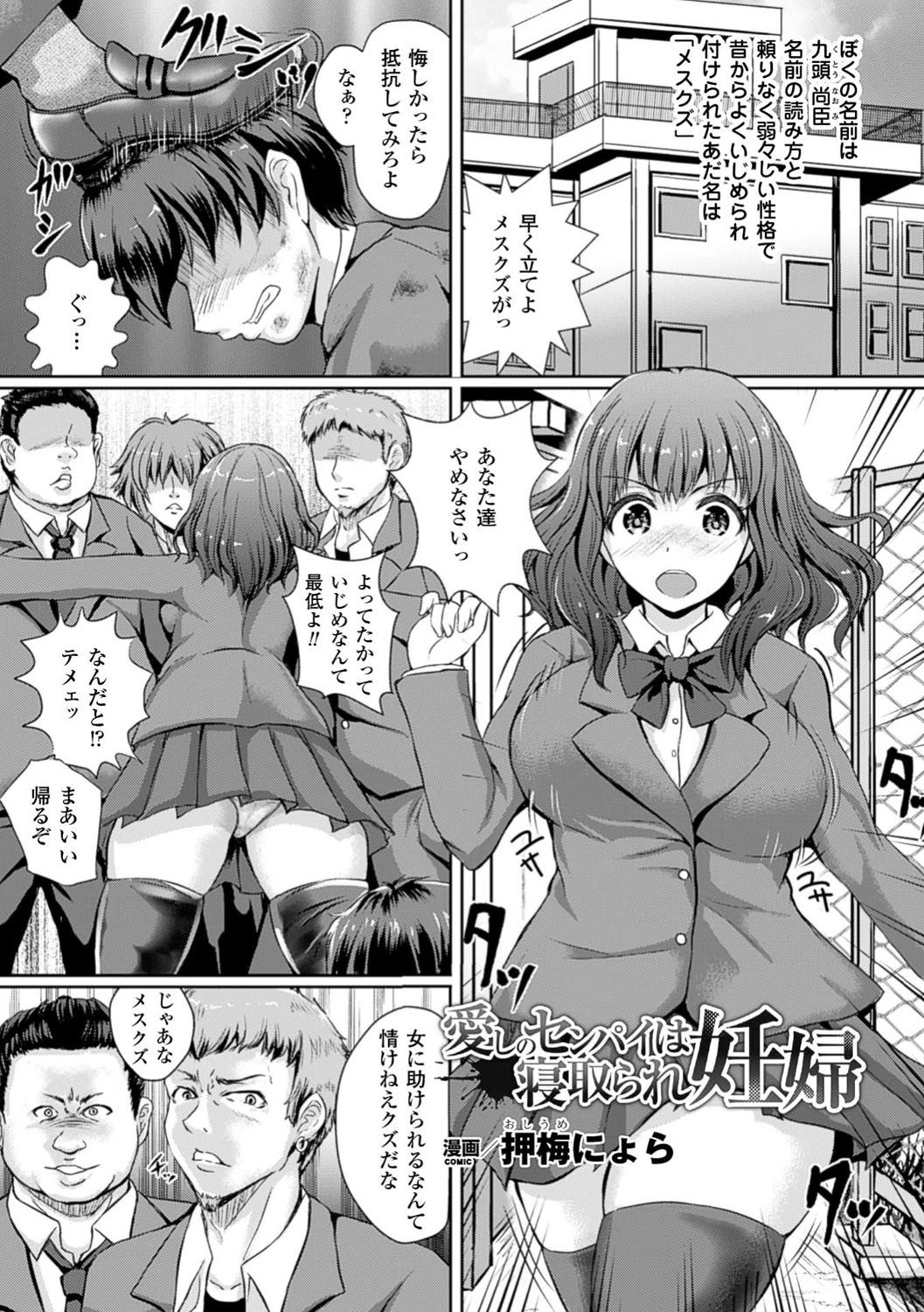 二次元コミックマガジン ボテ腹セックスで肉便器堕ち! Vol.2 9ページ