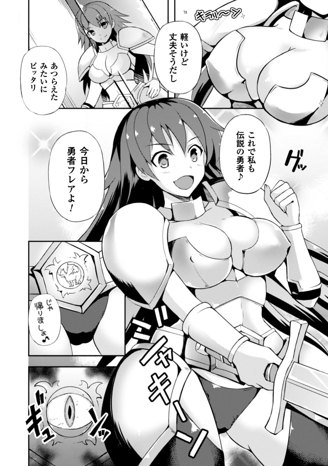 二次元コミックマガジン 触手鎧に全身を犯●れ無限絶頂！ Vol.3 4ページ