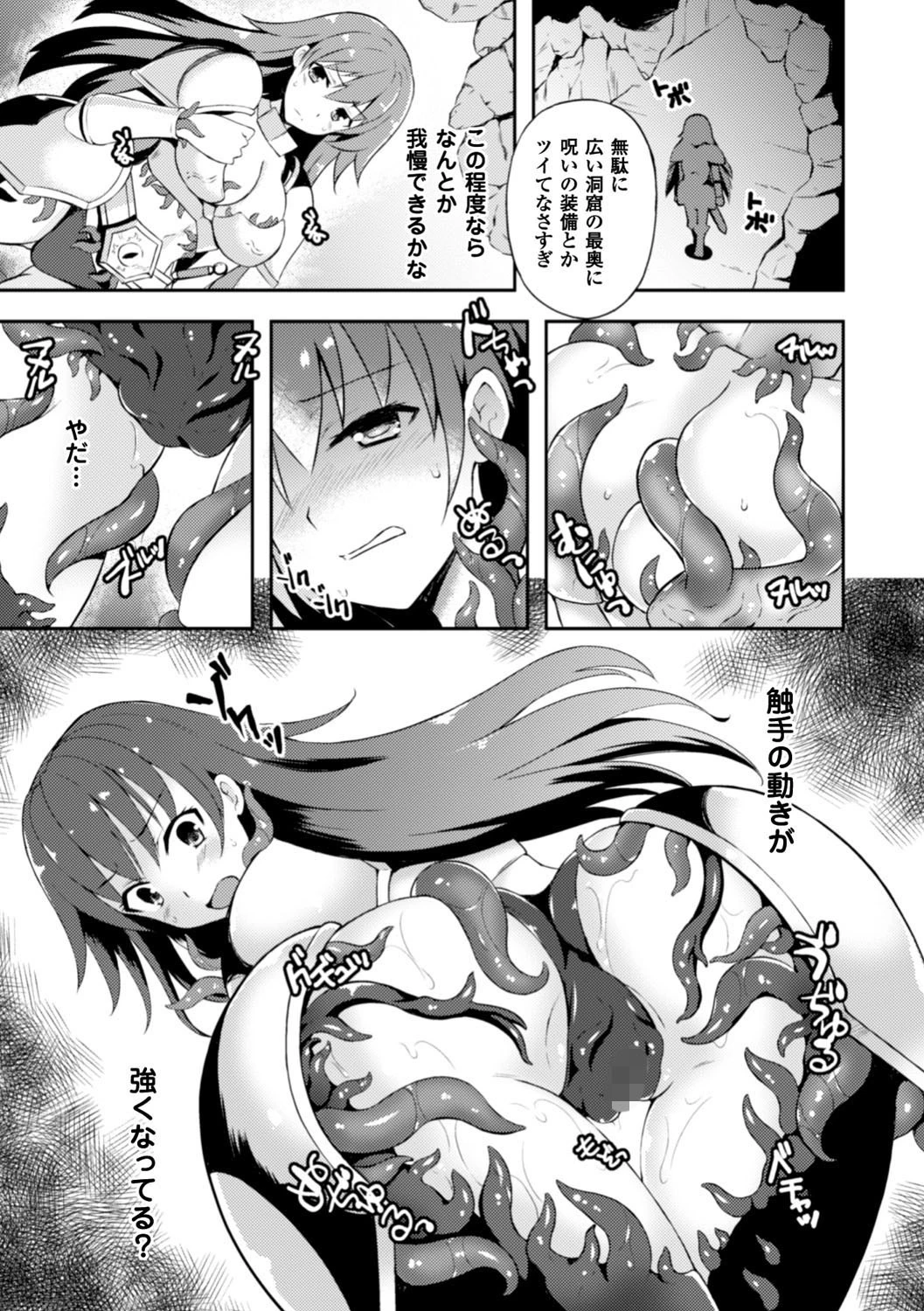 二次元コミックマガジン 触手鎧に全身を犯●れ無限絶頂！ Vol.3 7ページ