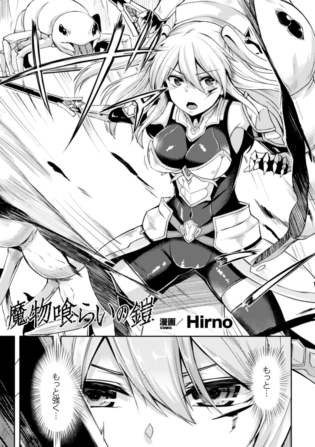 二次元コミックマガジン 触手鎧に全身を犯●れ無限絶頂！ Vol.3 13ページ