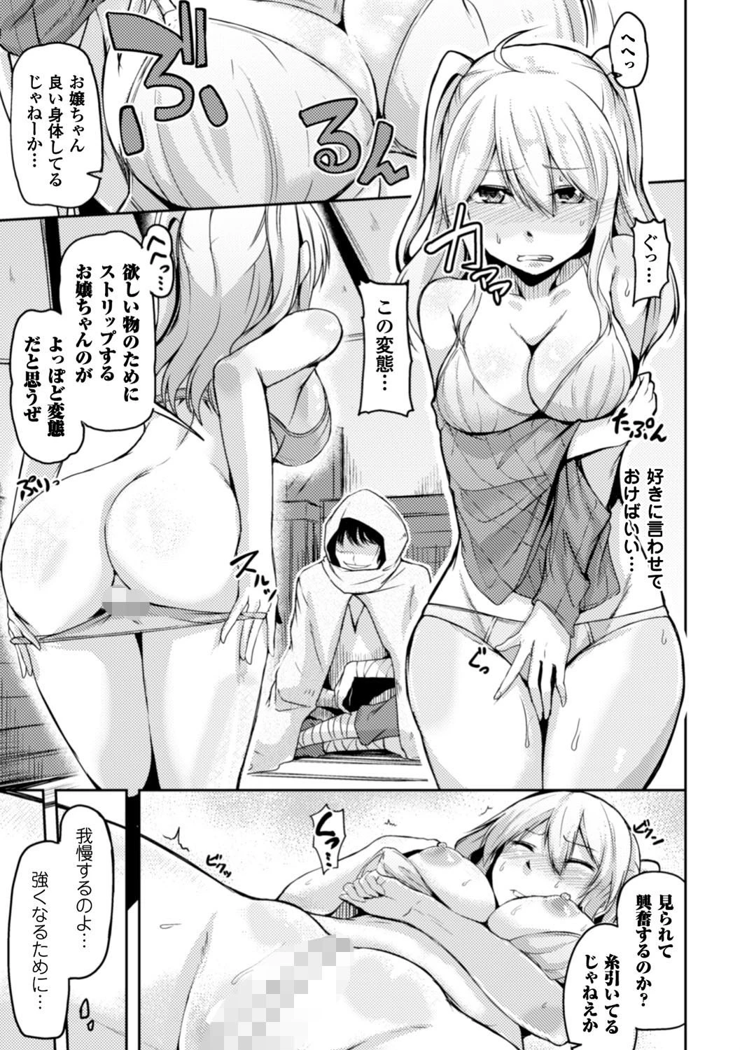 二次元コミックマガジン 触手鎧に全身を犯●れ無限絶頂！ Vol.3 15ページ