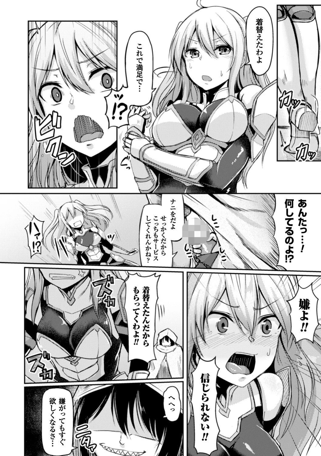 二次元コミックマガジン 触手鎧に全身を犯●れ無限絶頂！ Vol.3 16ページ