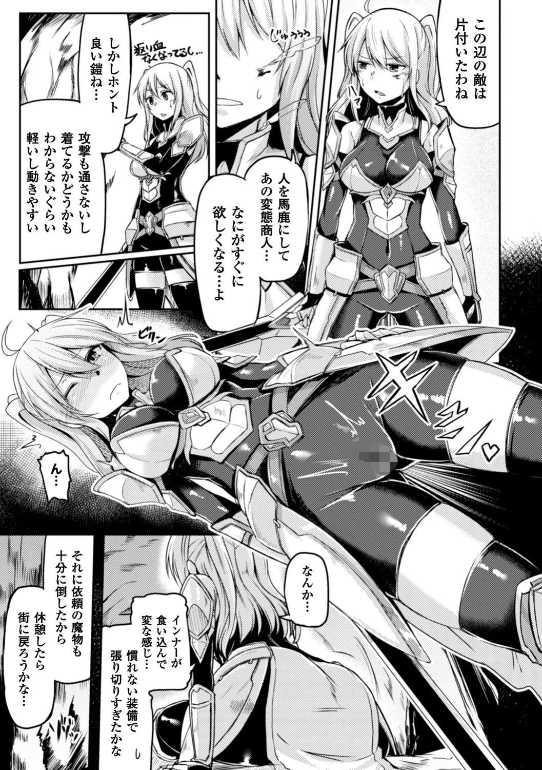 二次元コミックマガジン 触手鎧に全身を犯●れ無限絶頂！ Vol.3 17ページ