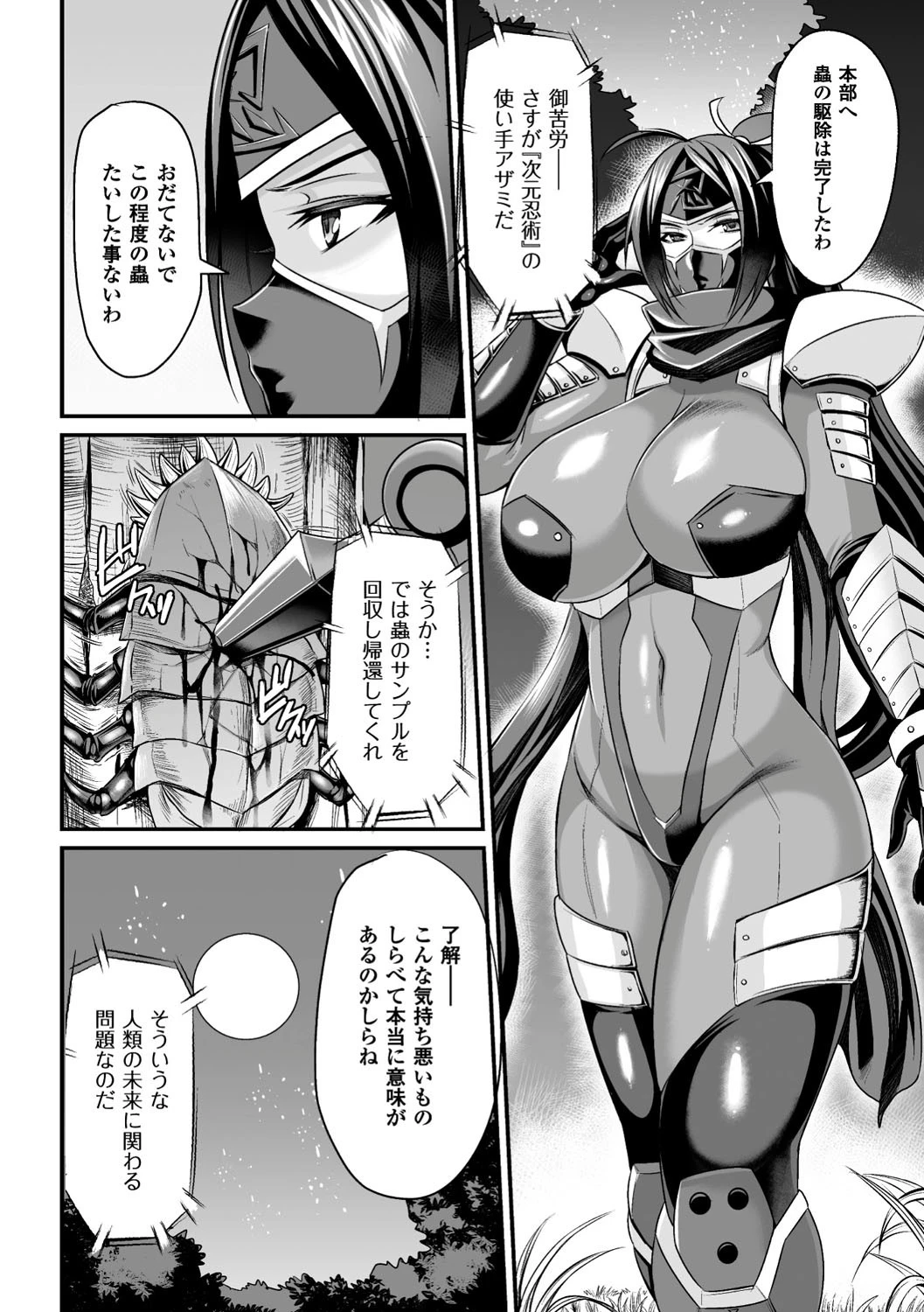 二次元コミックマガジン 触手鎧に全身を犯●れ無限絶頂！ Vol.3 24ページ