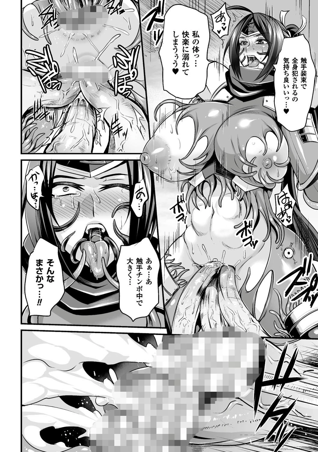 二次元コミックマガジン 触手鎧に全身を犯●れ無限絶頂！ Vol.3 30ページ