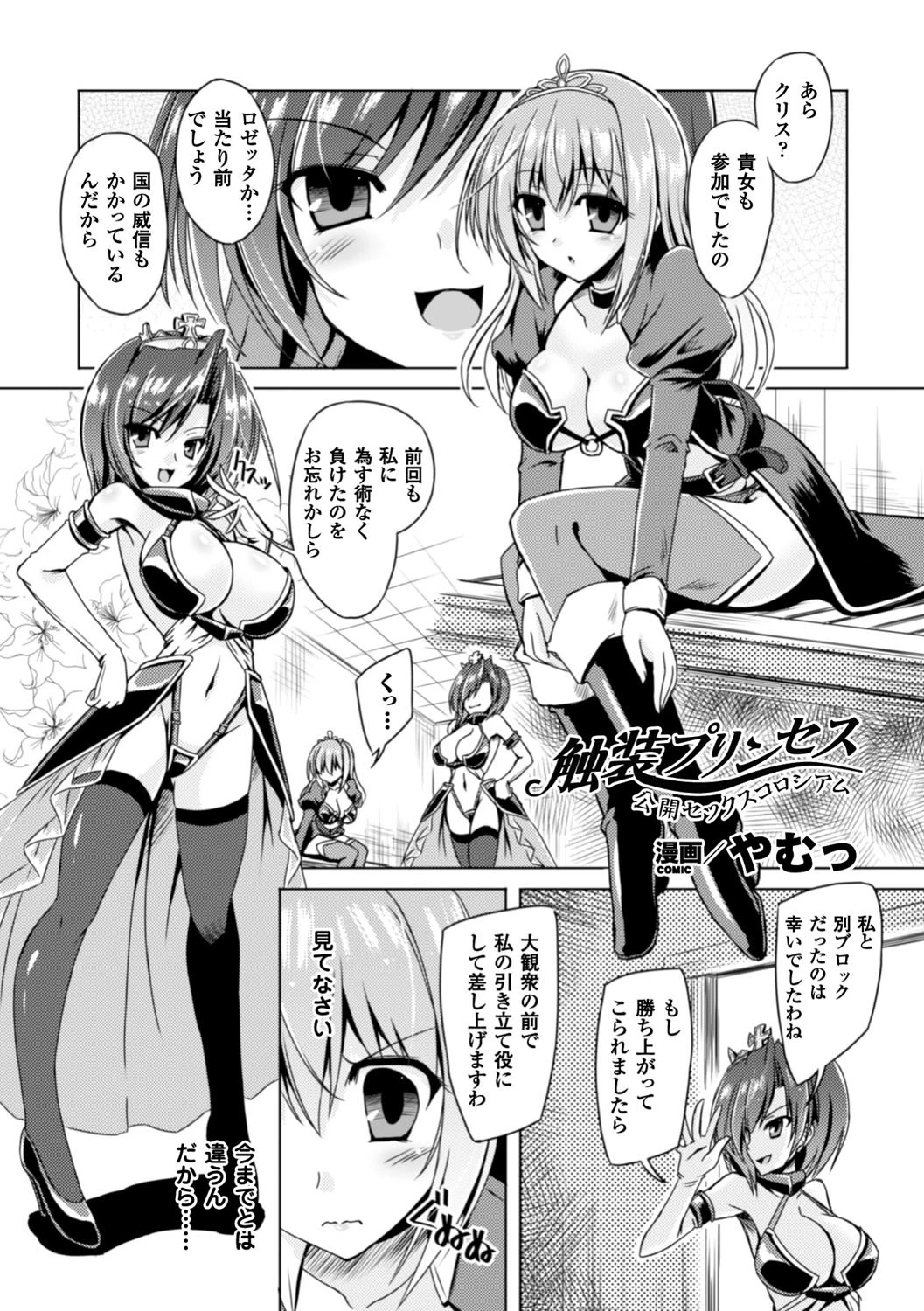 二次元コミックマガジン 触手鎧に全身を犯●れ無限絶頂！ Vol.3 31ページ