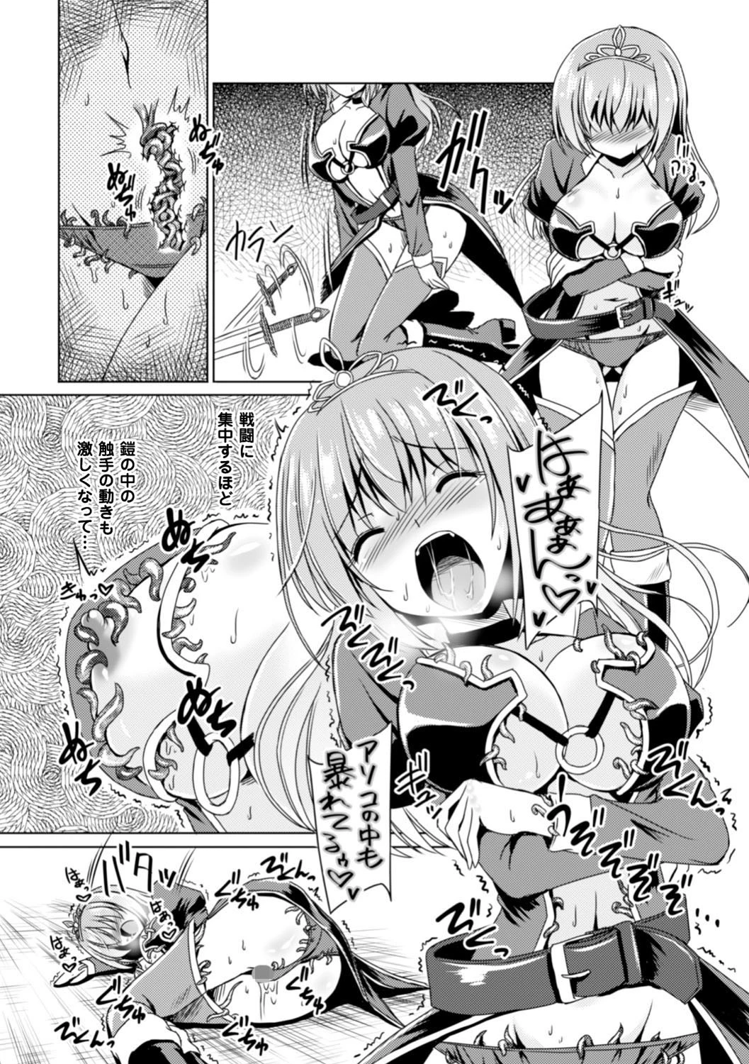 二次元コミックマガジン 触手鎧に全身を犯●れ無限絶頂！ Vol.3 34ページ
