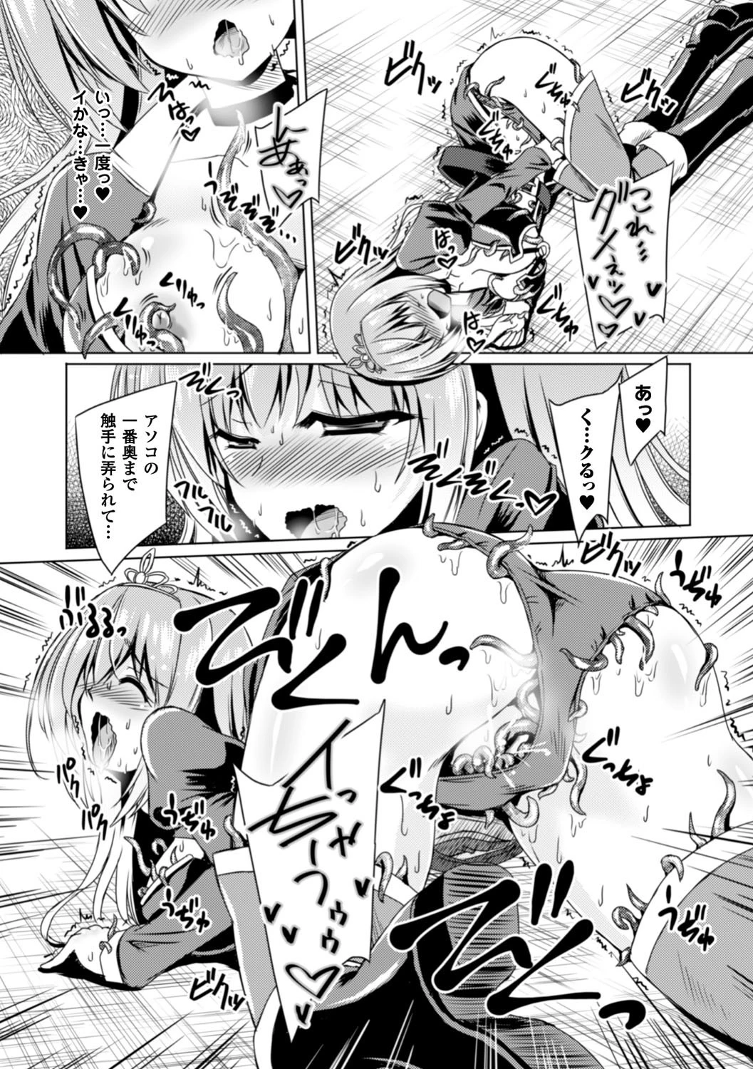 二次元コミックマガジン 触手鎧に全身を犯●れ無限絶頂！ Vol.3 35ページ