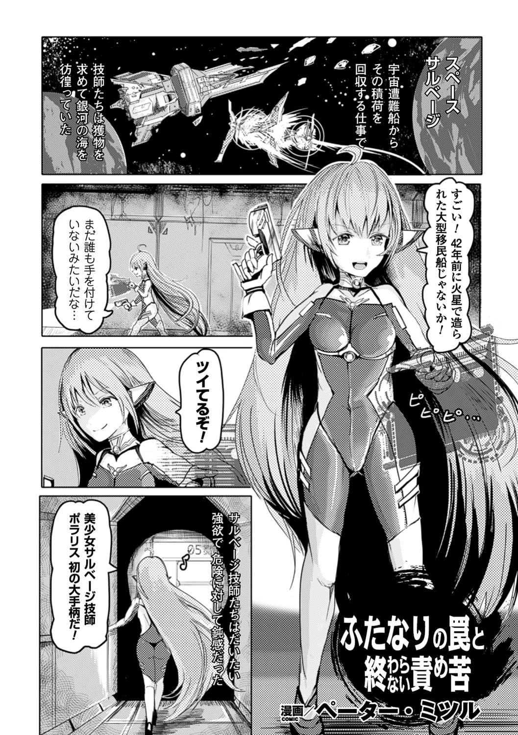 二次元コミックマガジン ふたなり機械姦 精液を搾り尽くす機械責め地獄！！ Vol.1 23ページ