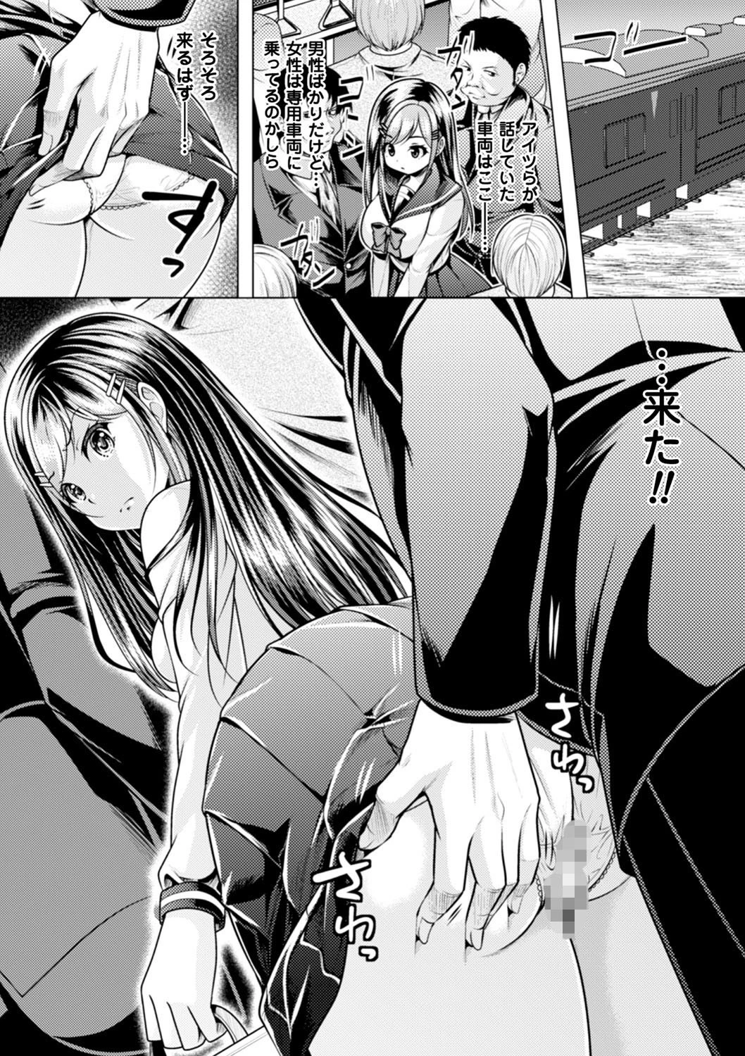 二次元コミックマガジン ガニ股開脚で屈辱アクメ！ Vol.2 12ページ