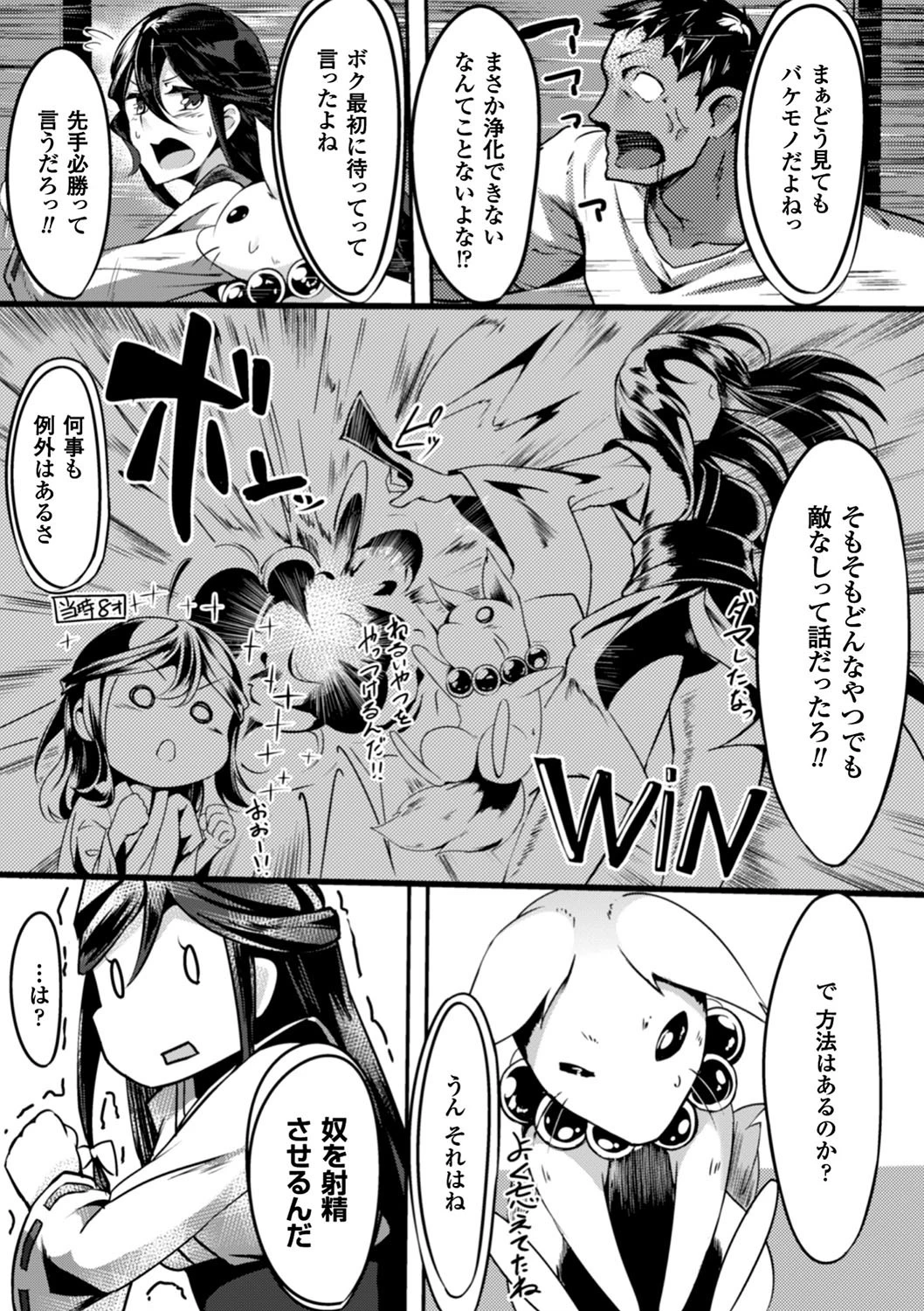 二次元コミックマガジン ガニ股開脚で屈辱アクメ！ Vol.2 21ページ