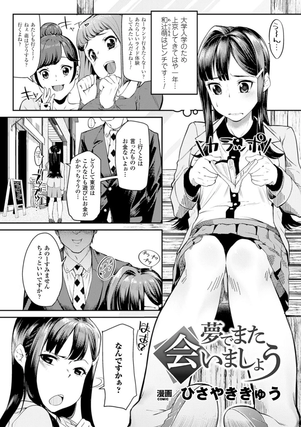 二次元コミックマガジン 口便器ヒロインズ 可憐なおクチは生オナホ Vol.1 3ページ