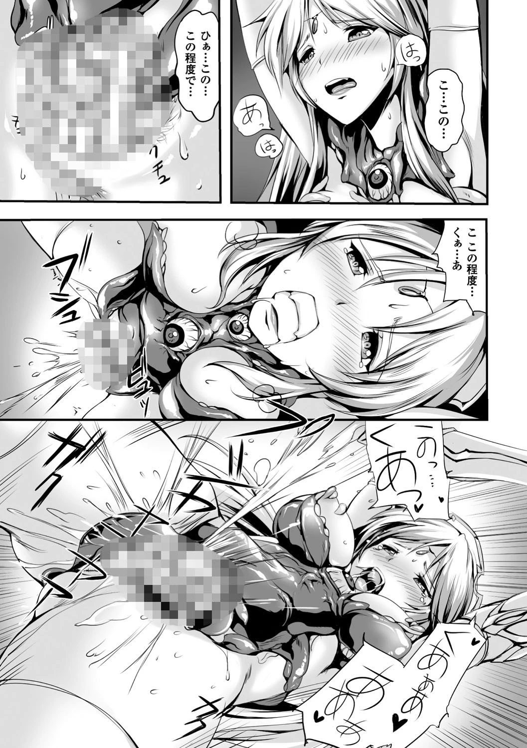 二次元コミックマガジン 触手鎧に全身を犯●れ無限絶頂！ Vol.4 7ページ