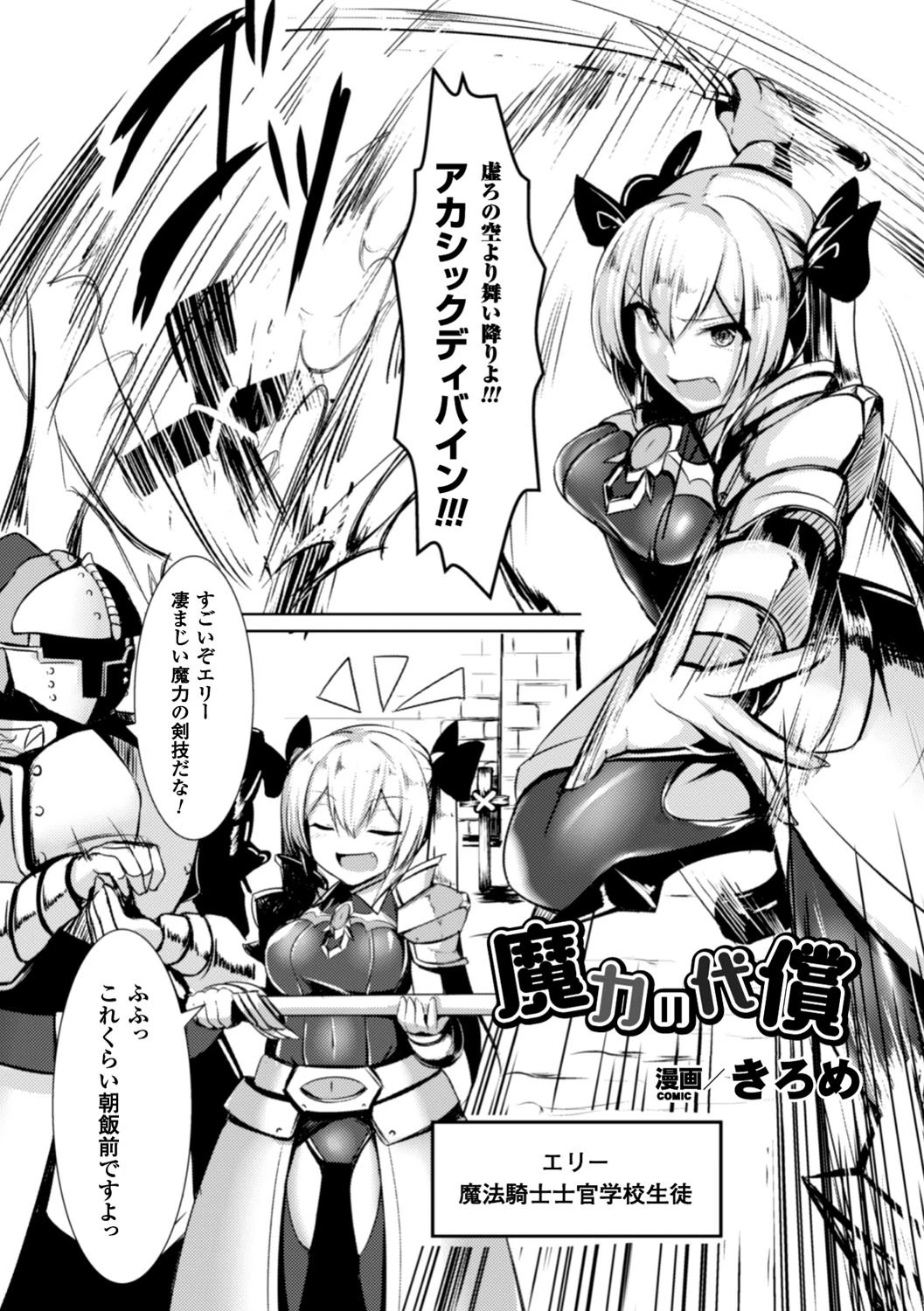 二次元コミックマガジン 触手鎧に全身を犯●れ無限絶頂！ Vol.4 9ページ