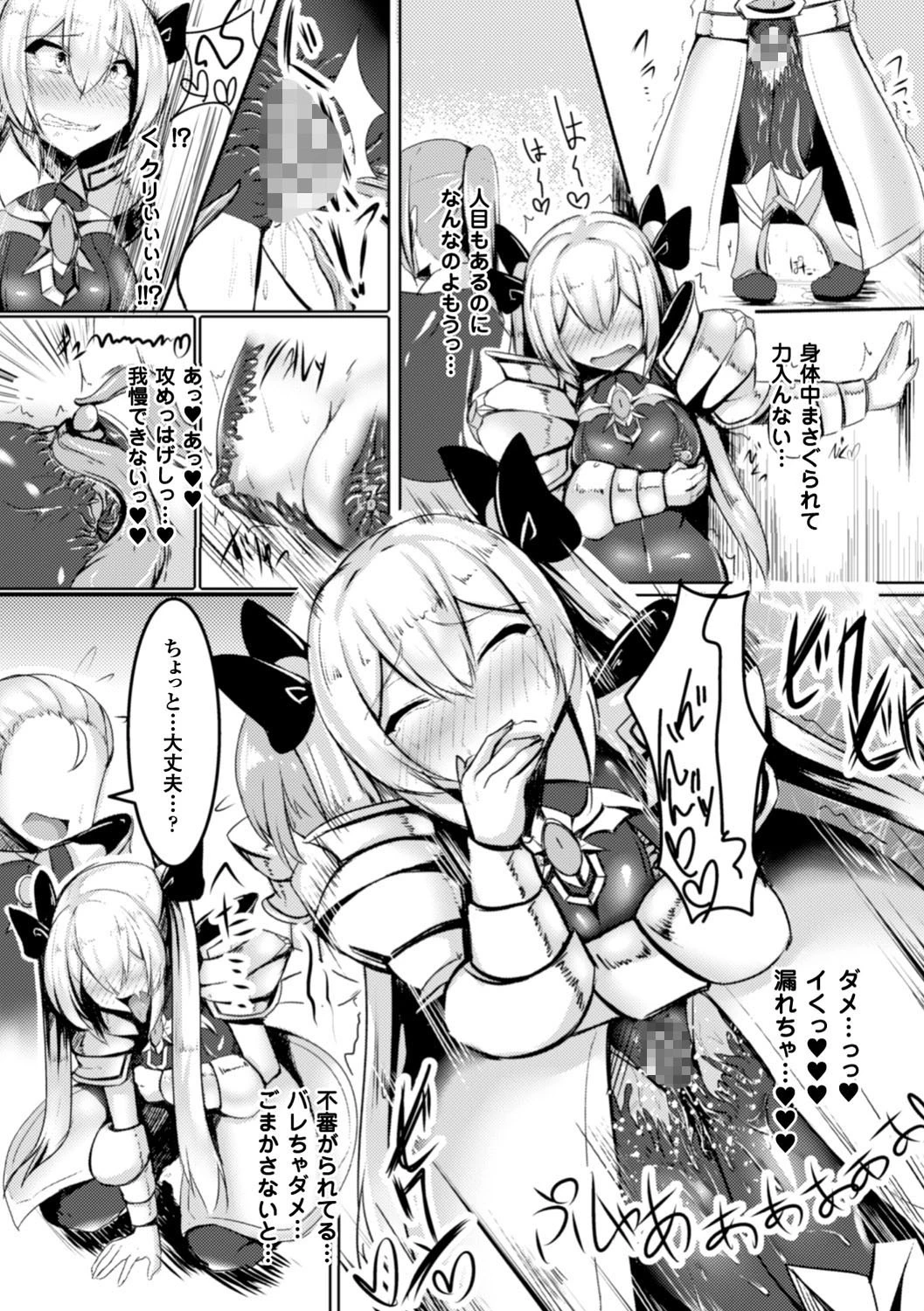 二次元コミックマガジン 触手鎧に全身を犯●れ無限絶頂！ Vol.4 11ページ