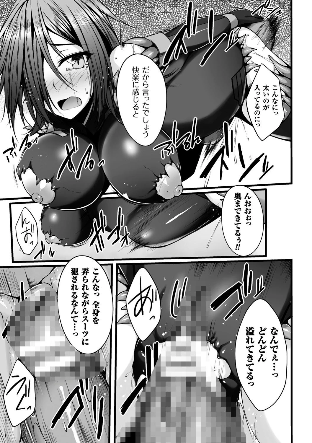 二次元コミックマガジン 触手鎧に全身を犯●れ無限絶頂！ Vol.4 21ページ