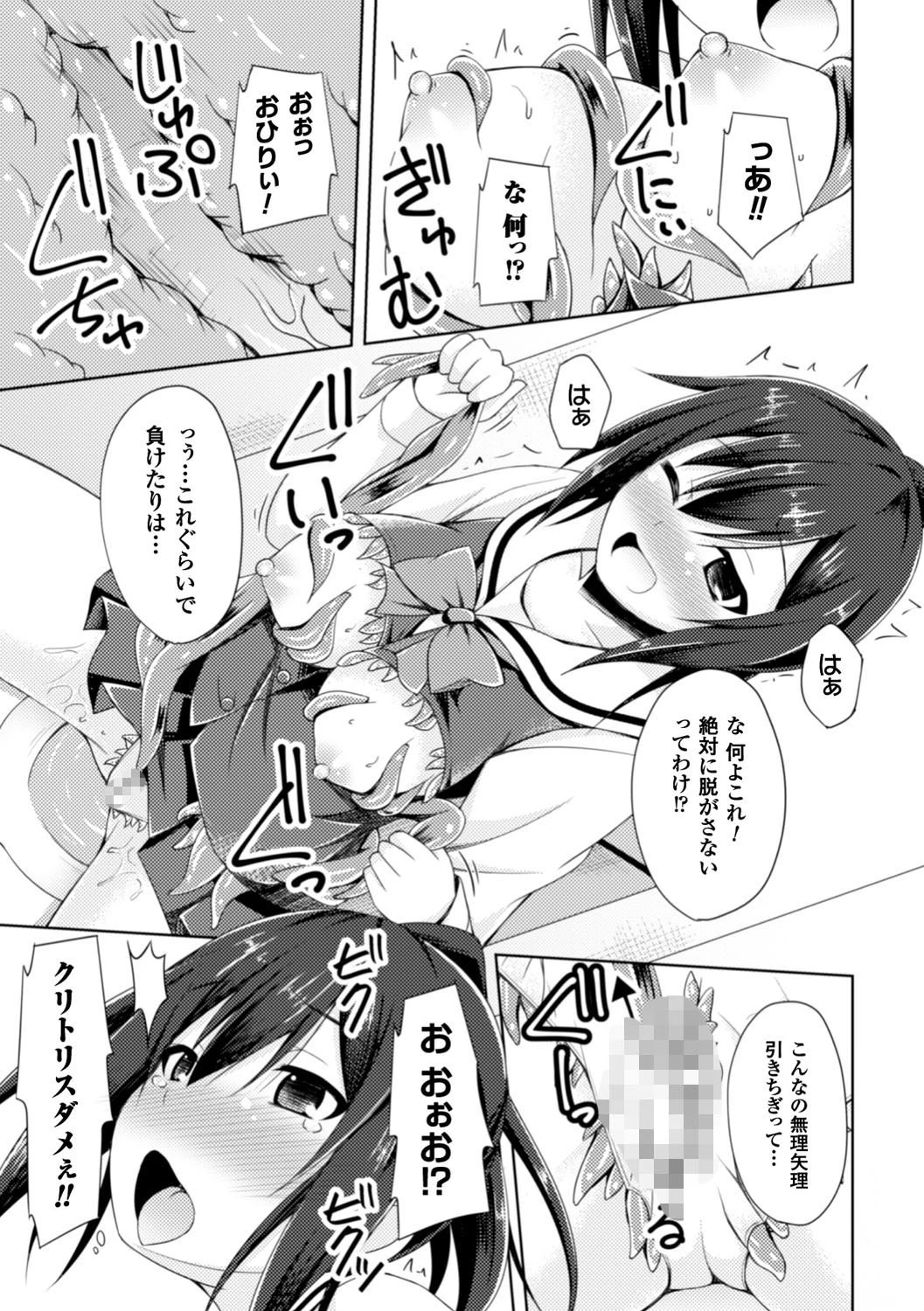 二次元コミックマガジン 触手鎧に全身を犯●れ無限絶頂！ Vol.4 27ページ