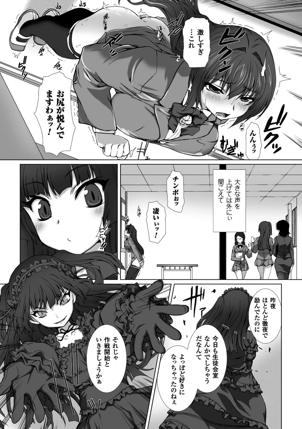 正義のヒロイン姦獄ファイル Vol.11 5ページ