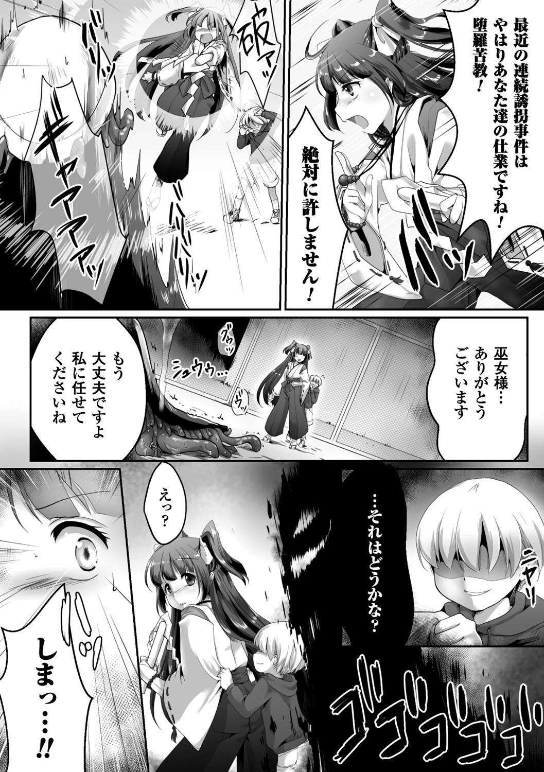 正義のヒロイン姦獄ファイル Vol.11 12ページ