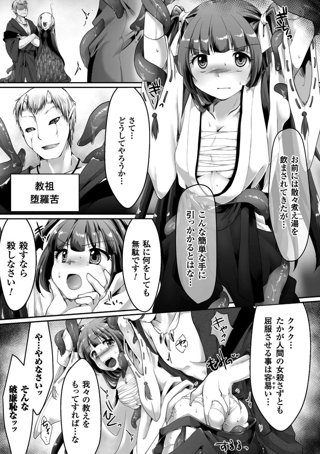 正義のヒロイン姦獄ファイル Vol.11 13ページ