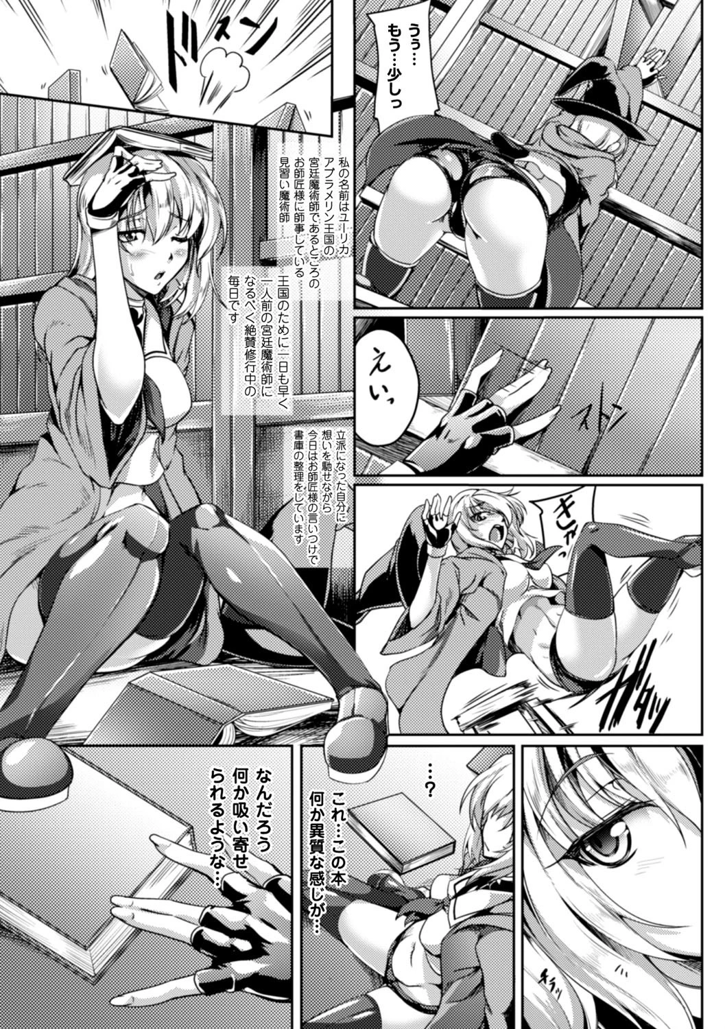 正義のヒロイン姦獄ファイル Vol.11 19ページ