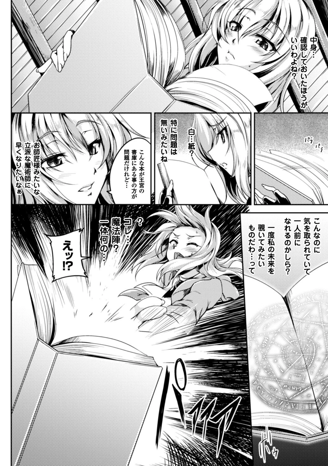 正義のヒロイン姦獄ファイル Vol.11 20ページ