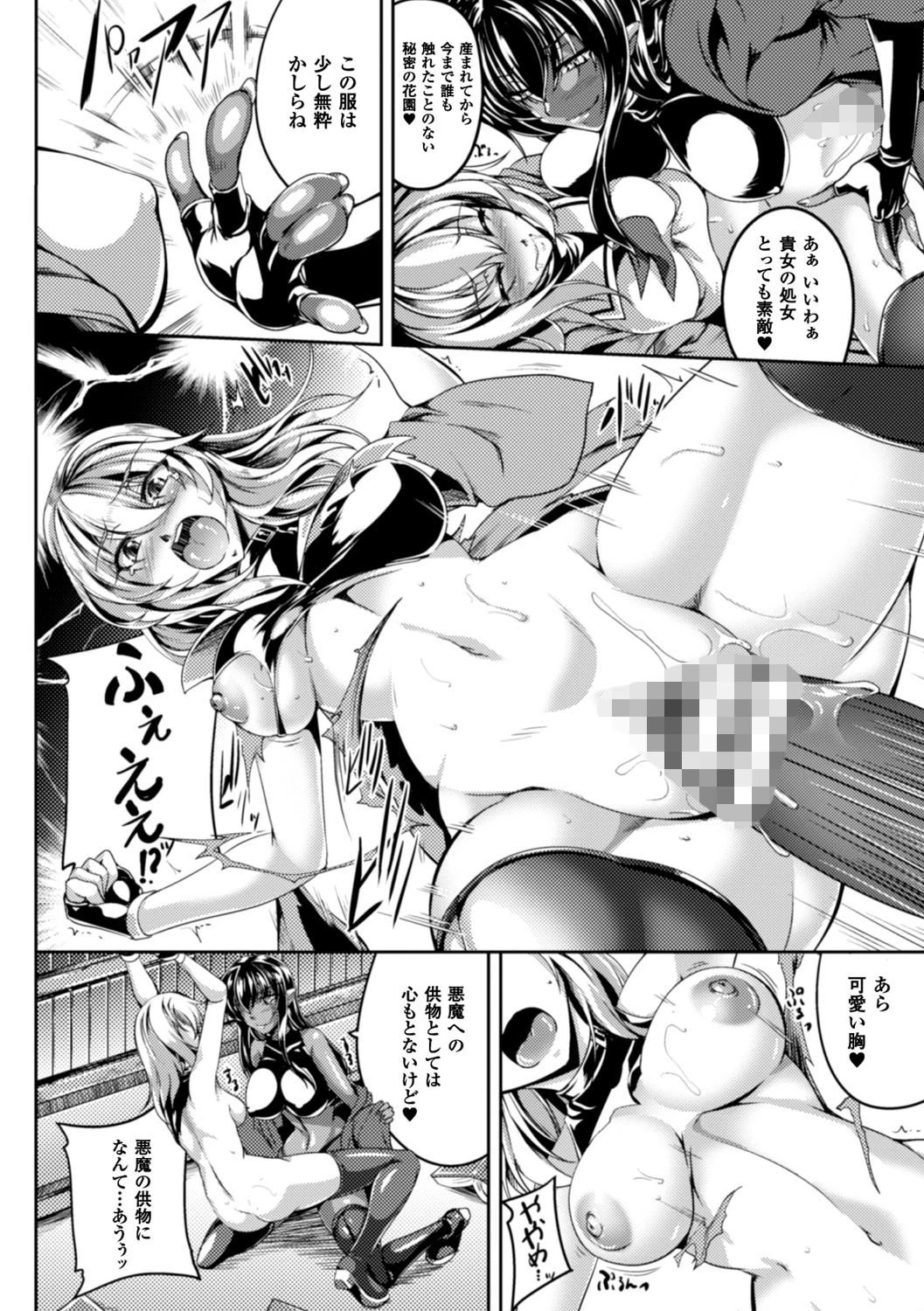 正義のヒロイン姦獄ファイル Vol.11 22ページ