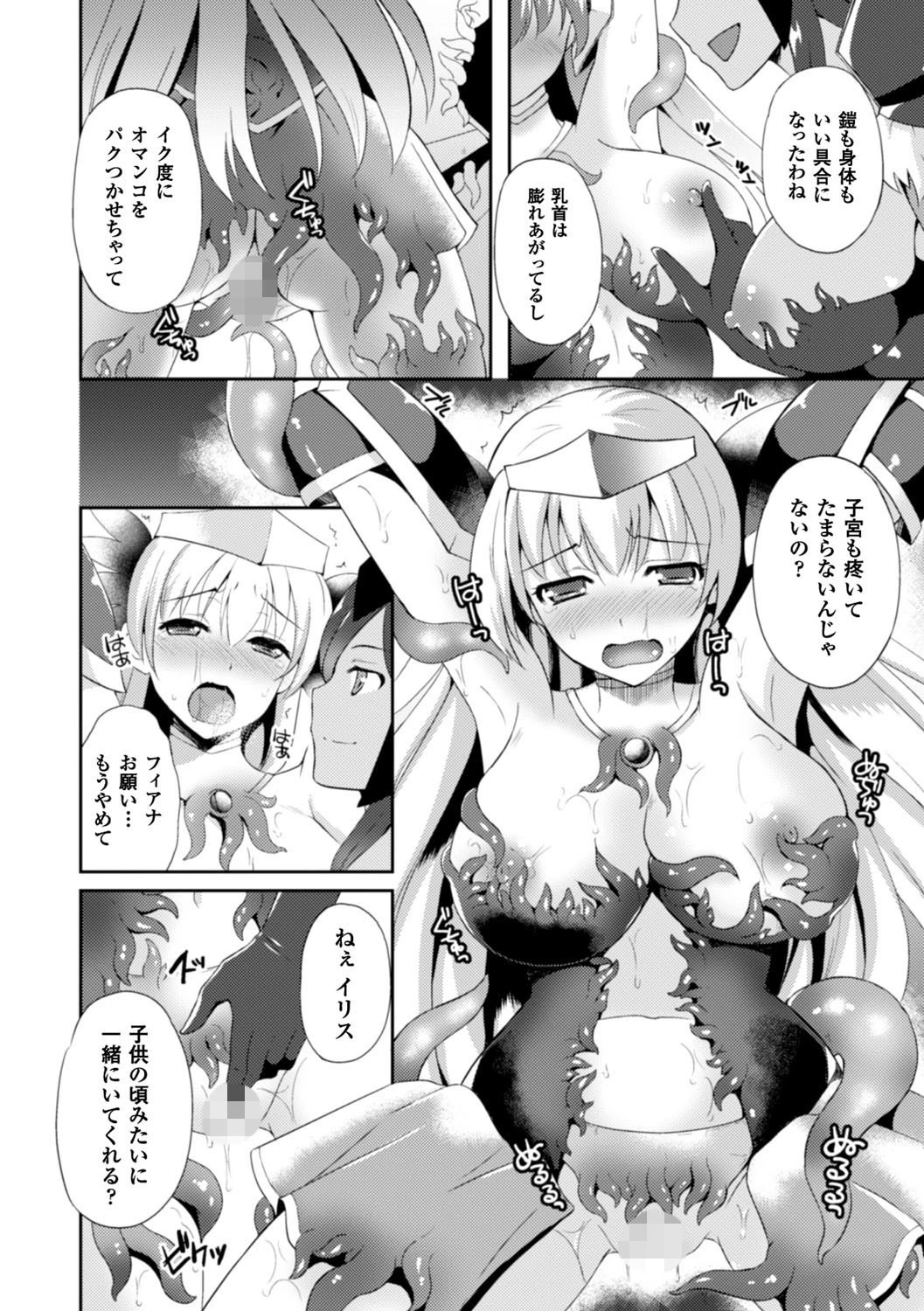 正義のヒロイン姦獄ファイル Vol.11 32ページ