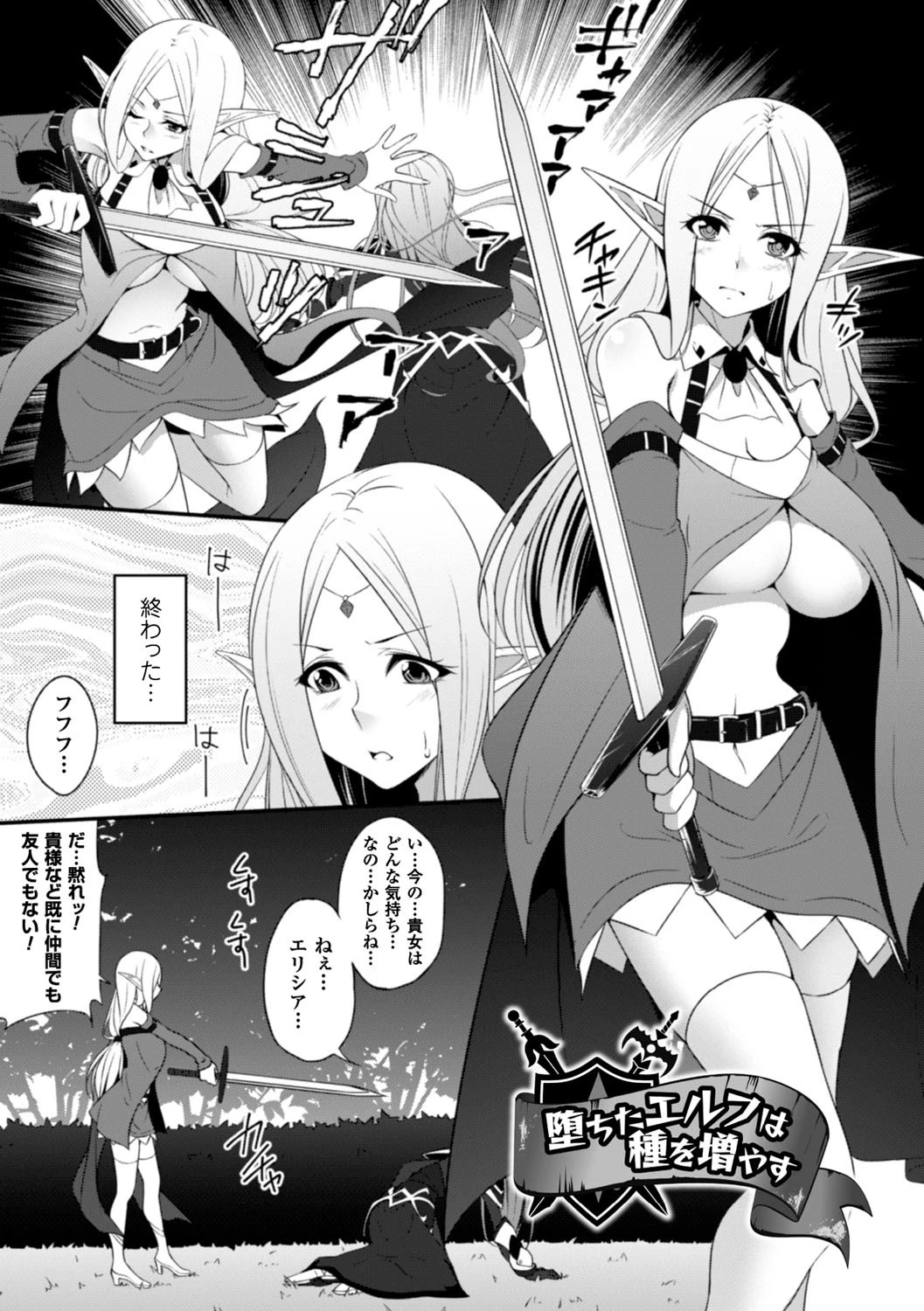 堕ちて犯●れてマワされて 3ページ